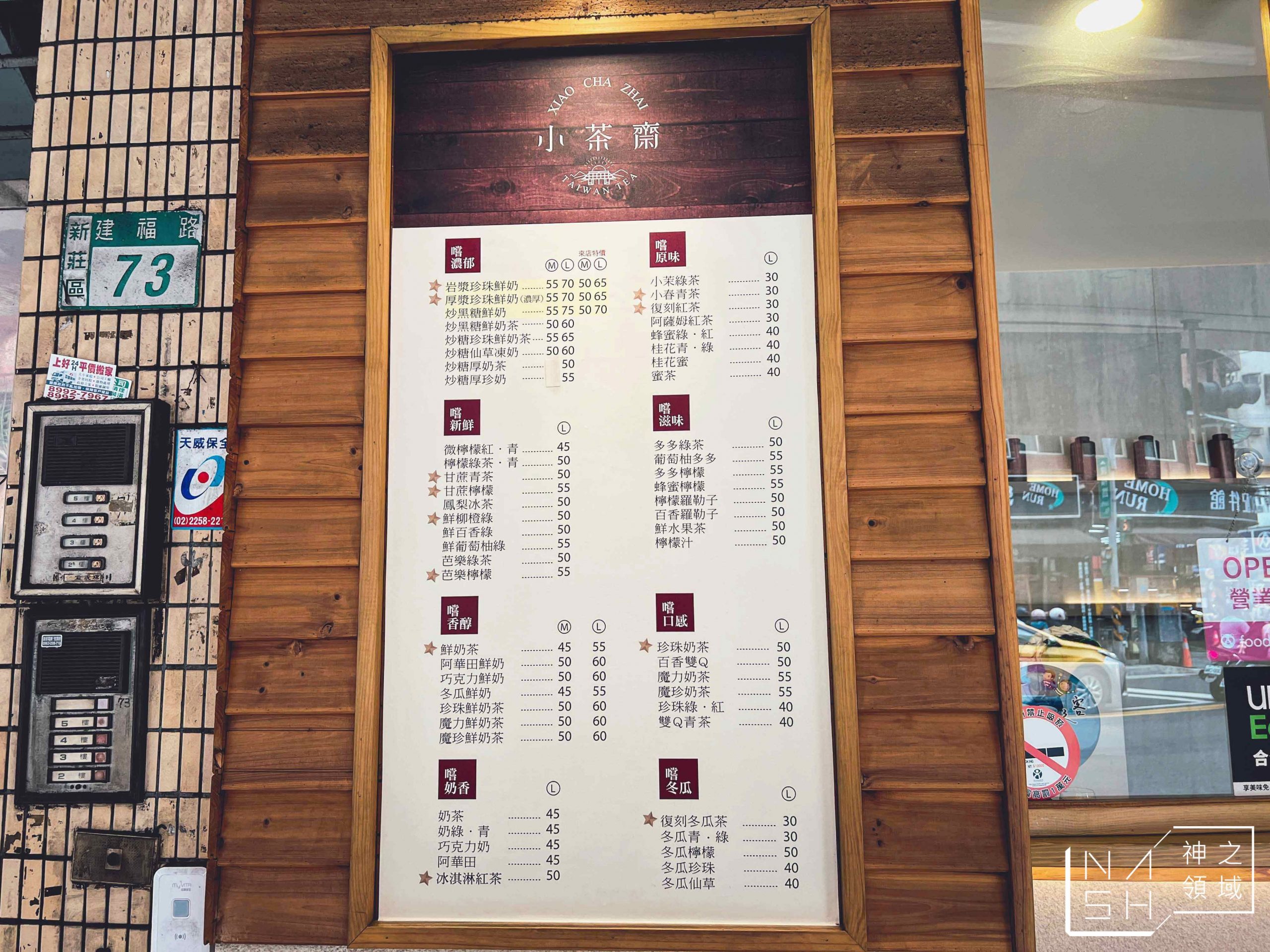 小茶齋