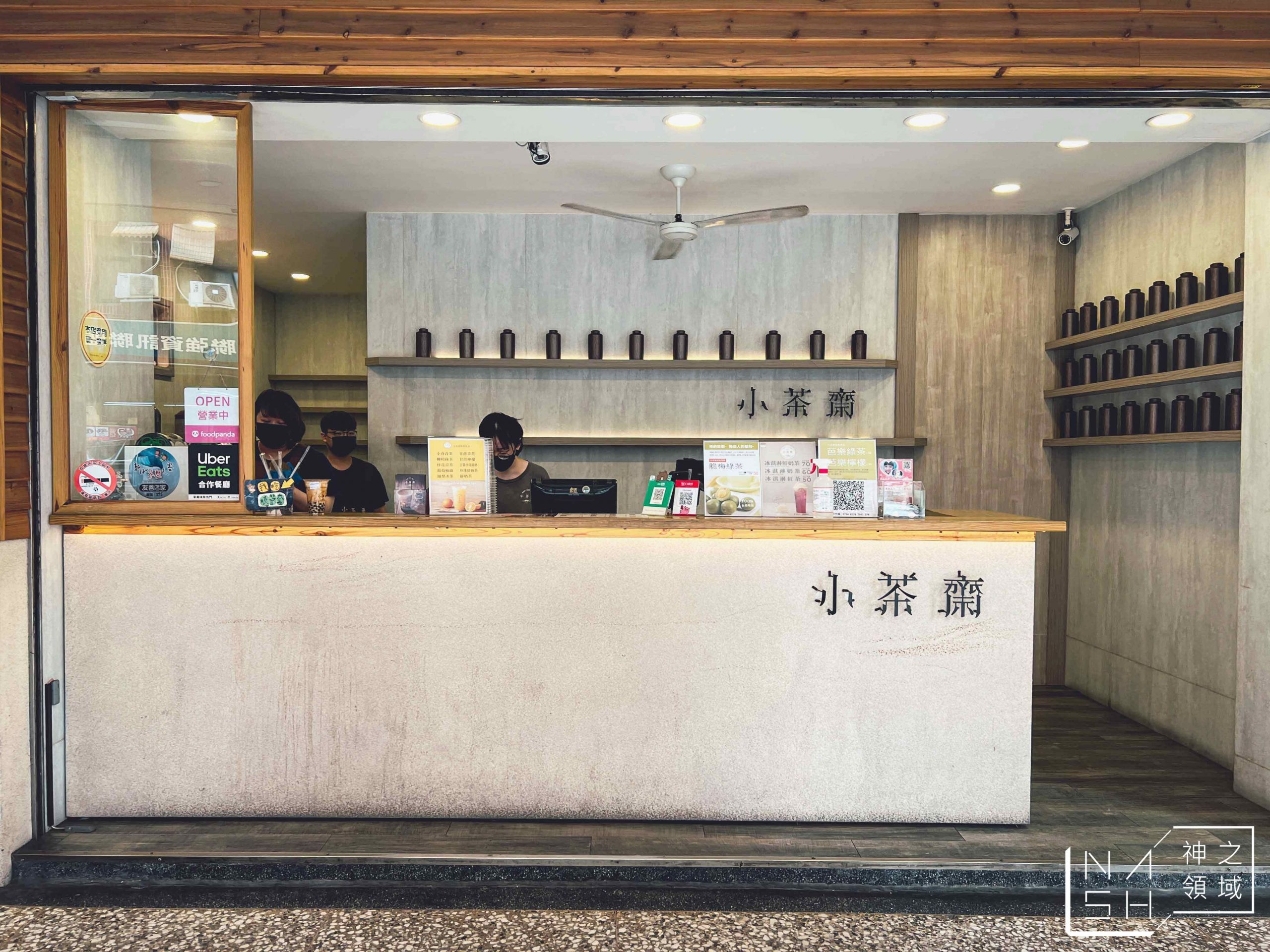 小茶齋