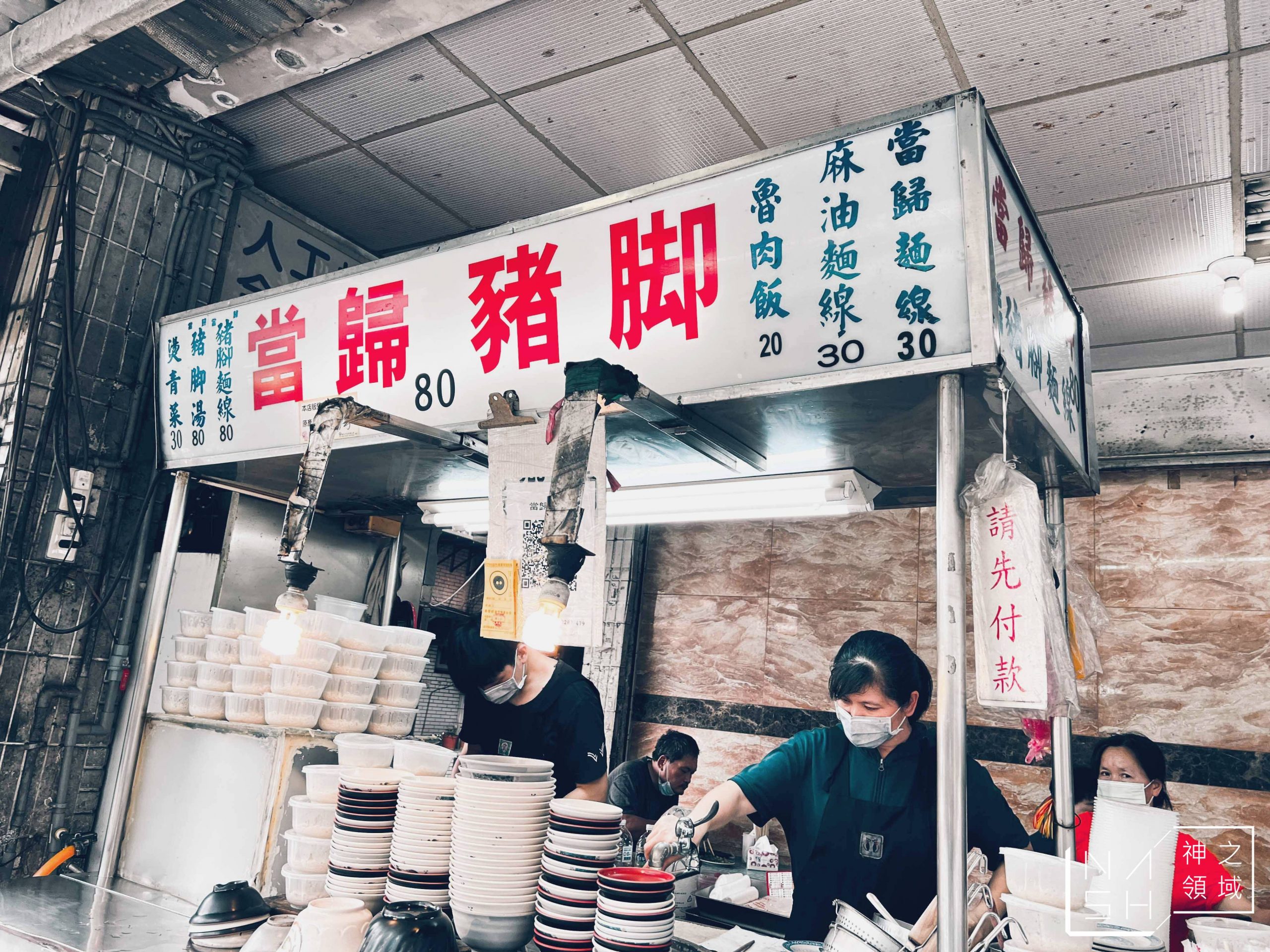 當歸豬腳