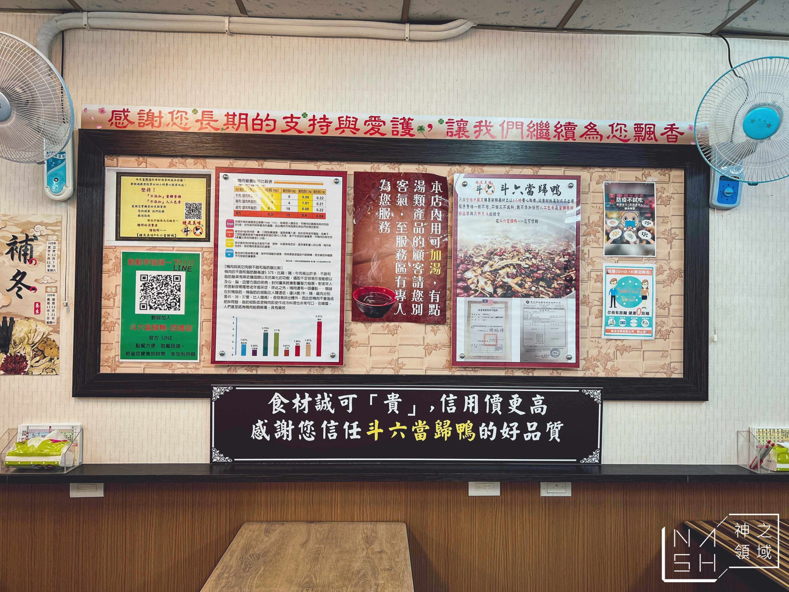 斗六當歸鴨