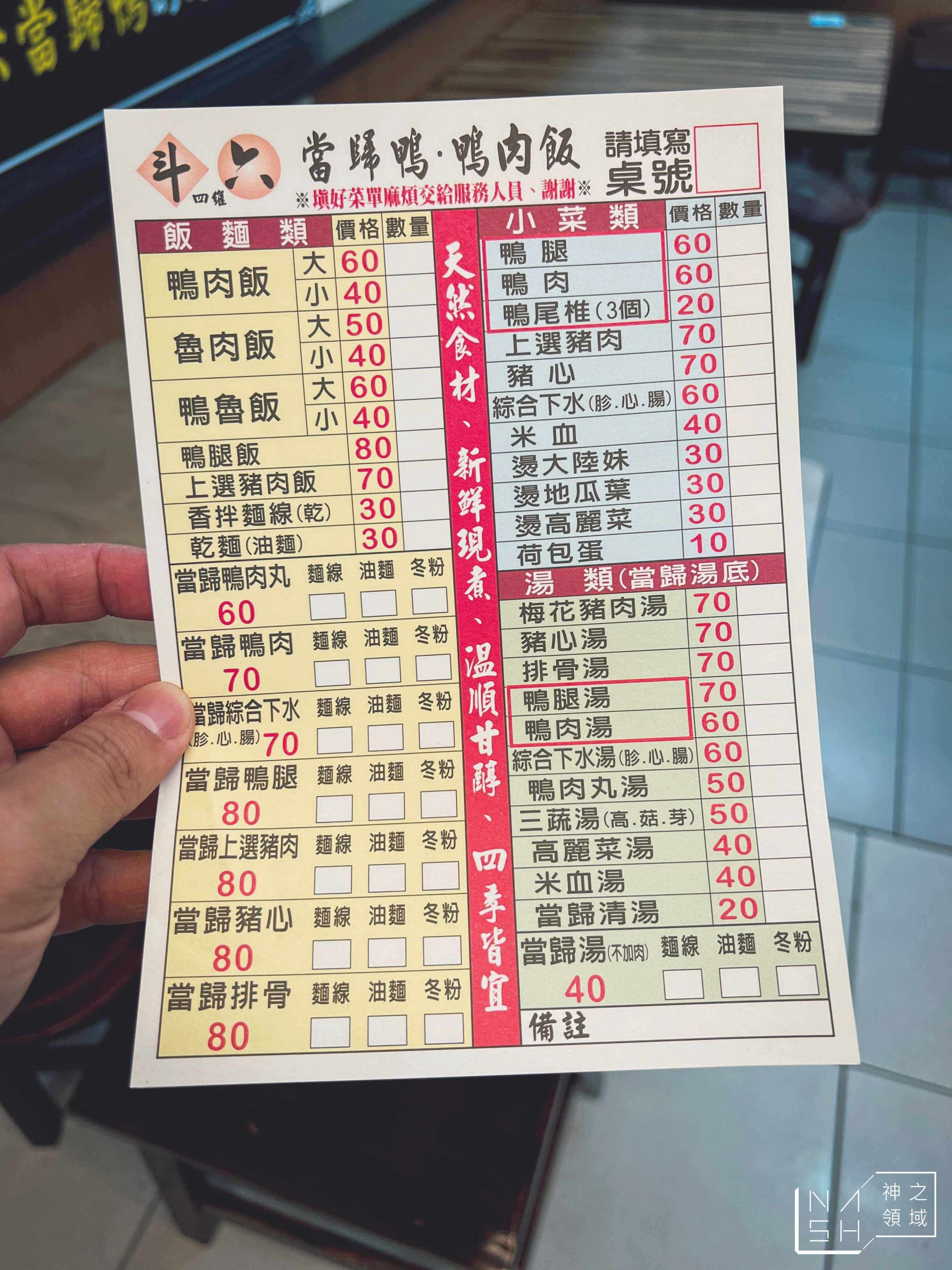 斗六當歸鴨
