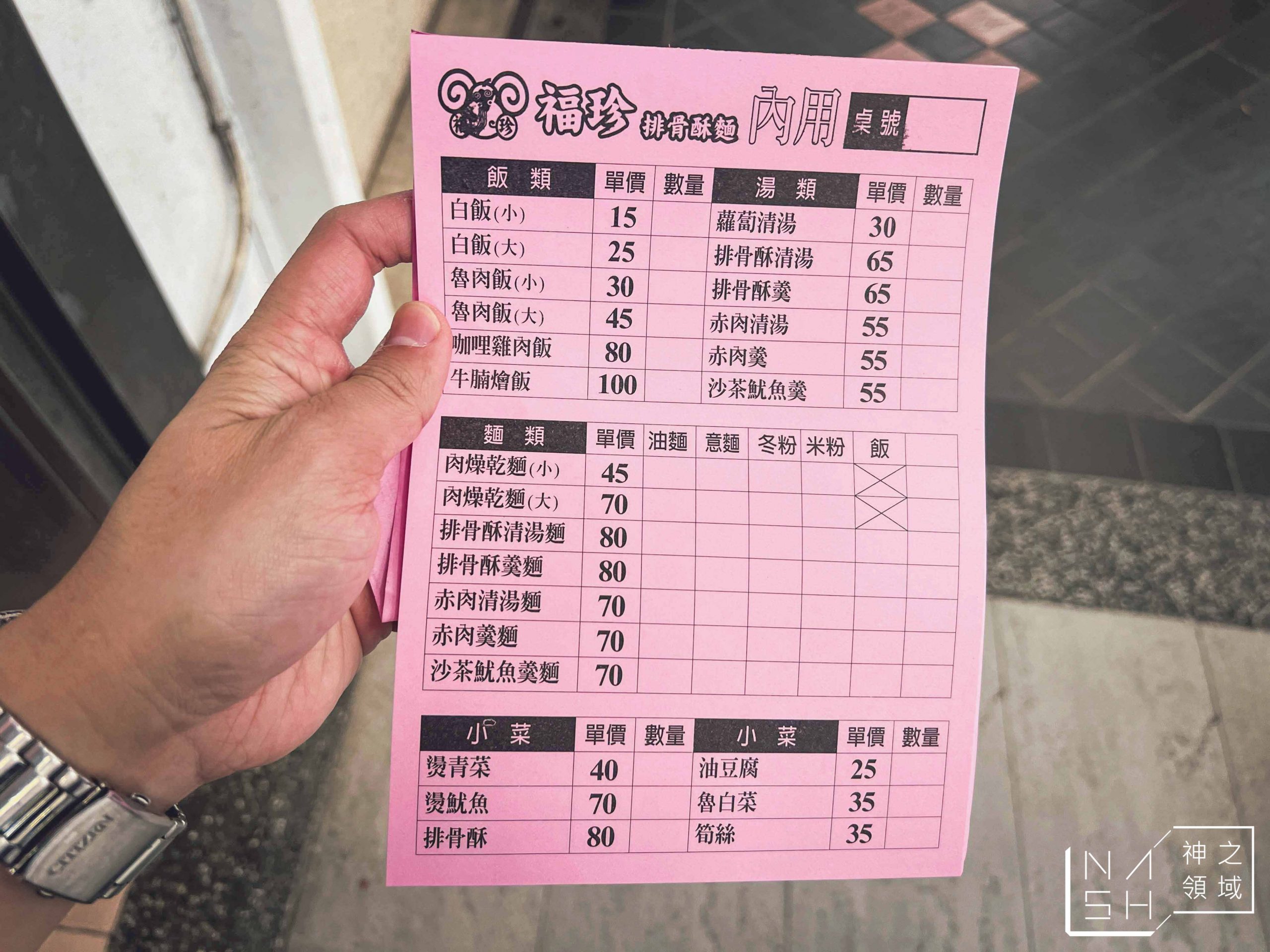 福珍排骨酥麵
