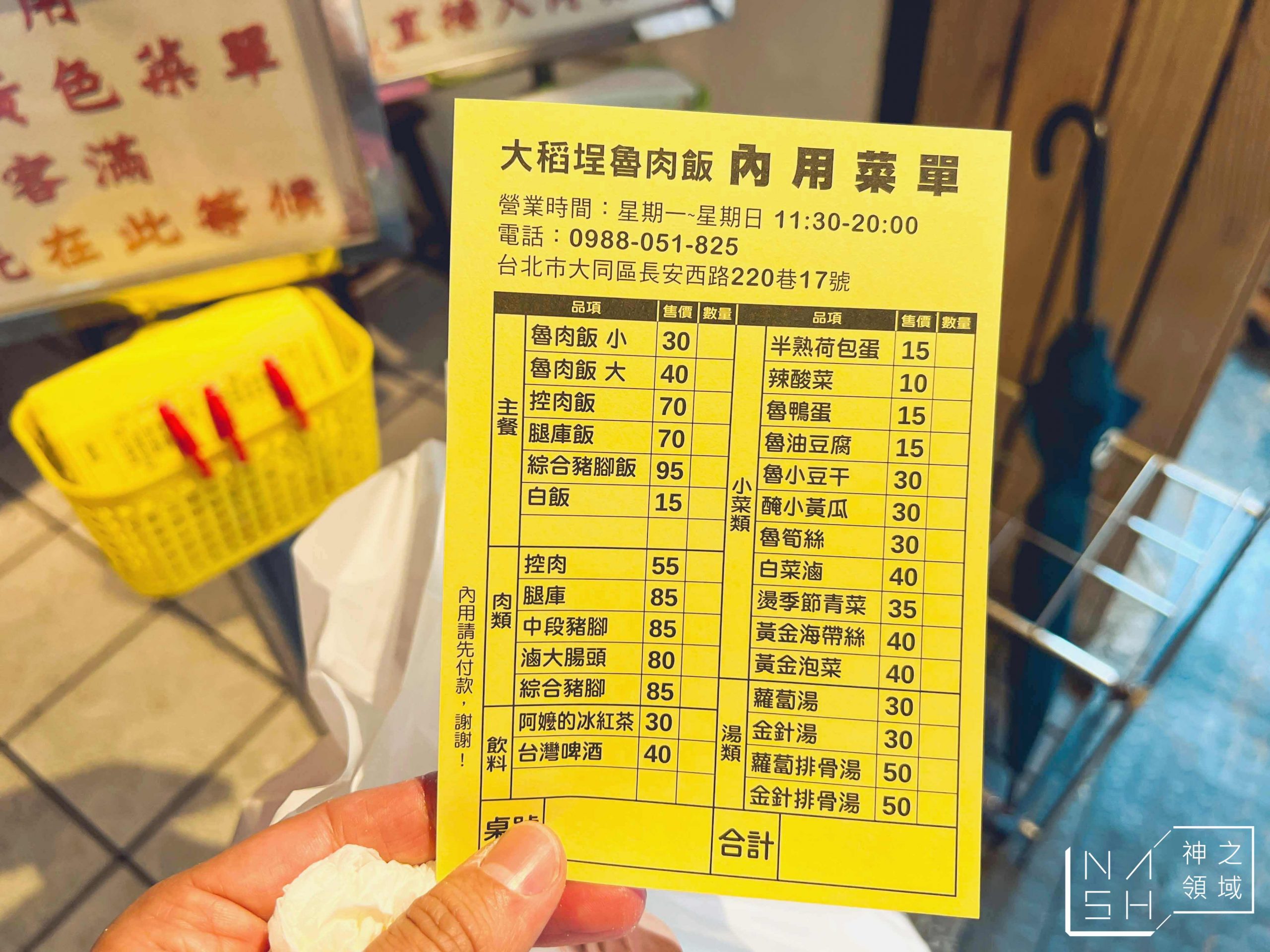 大稻埕魯肉飯