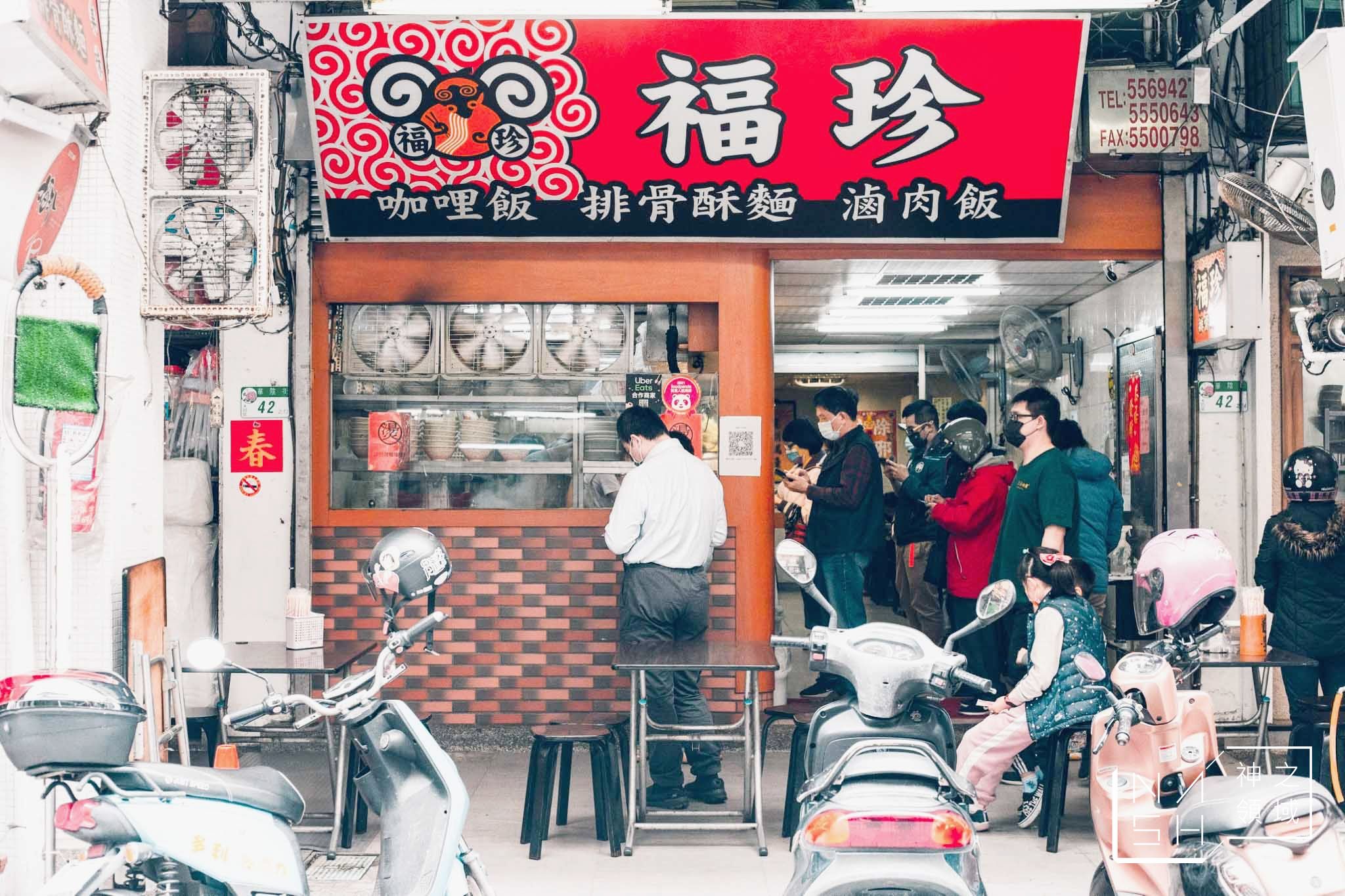 福珍排骨酥麵