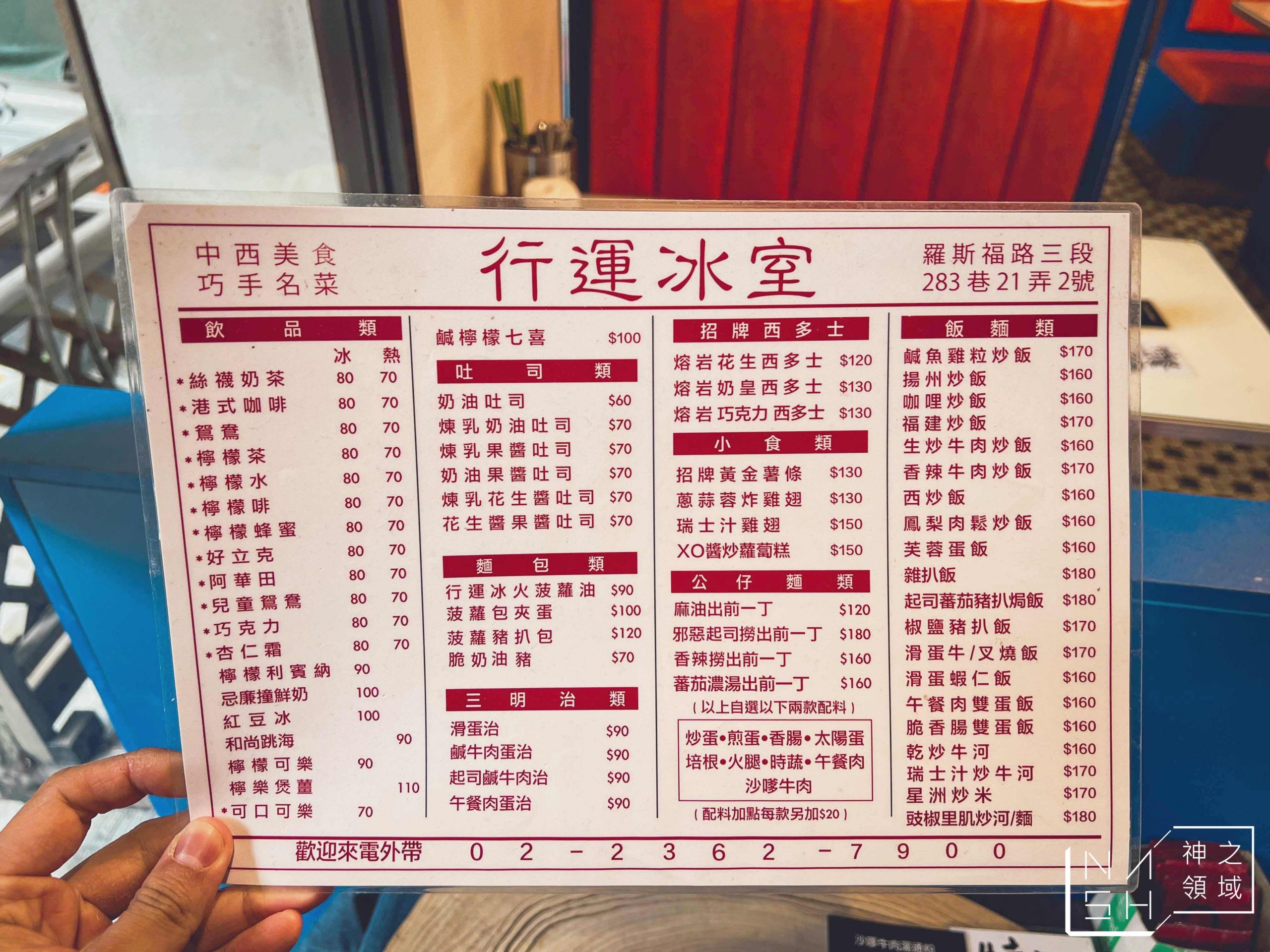 行運冰室