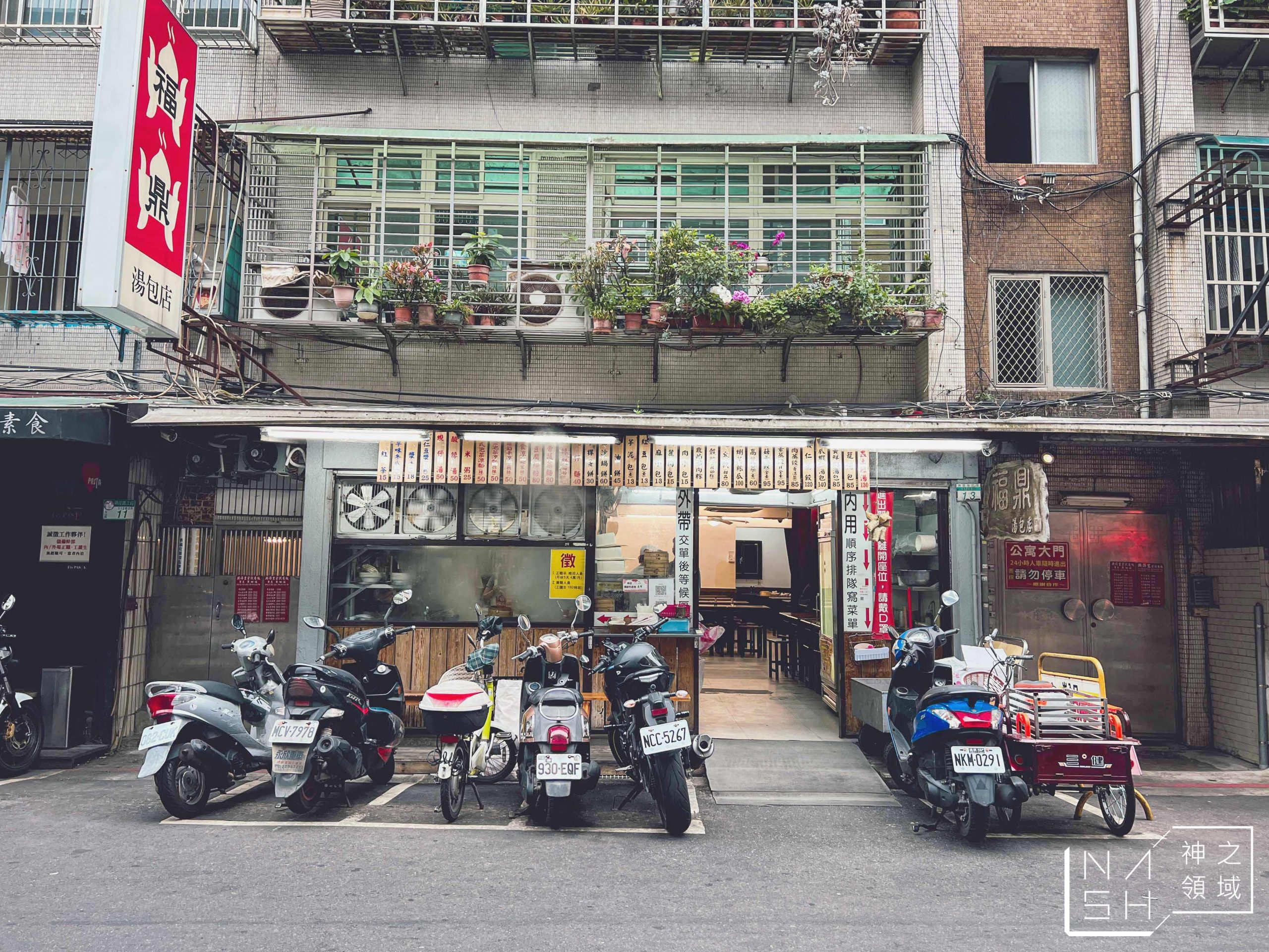 福鼎湯包店