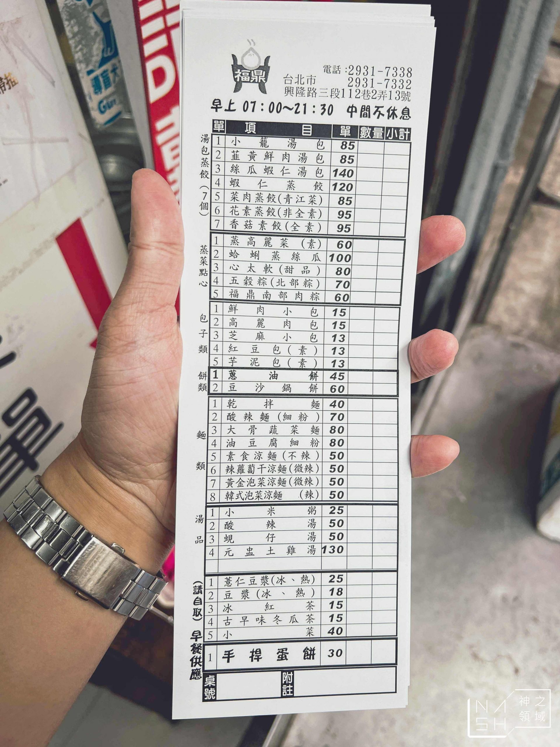 福鼎湯包店