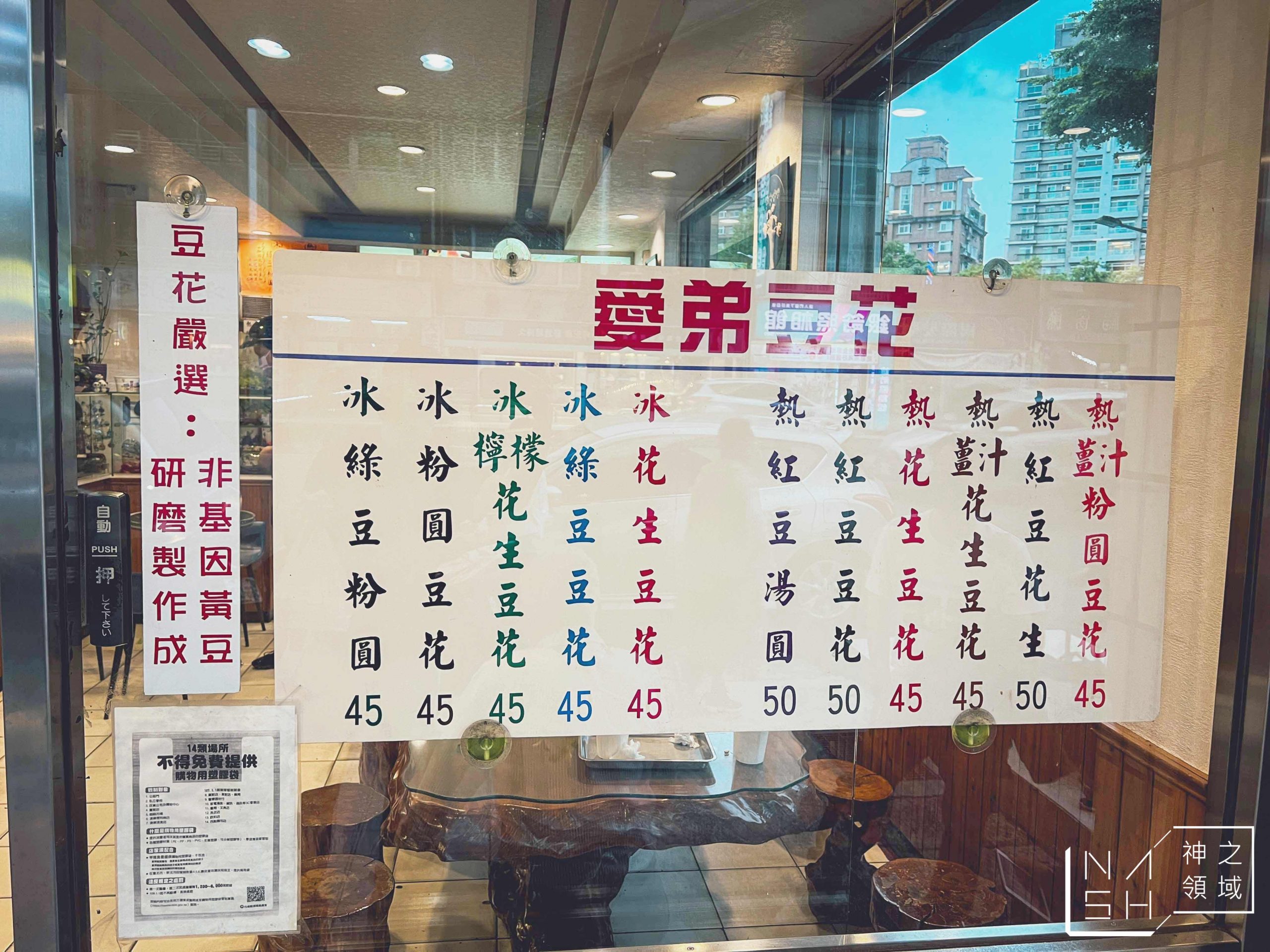 愛弟豆花
