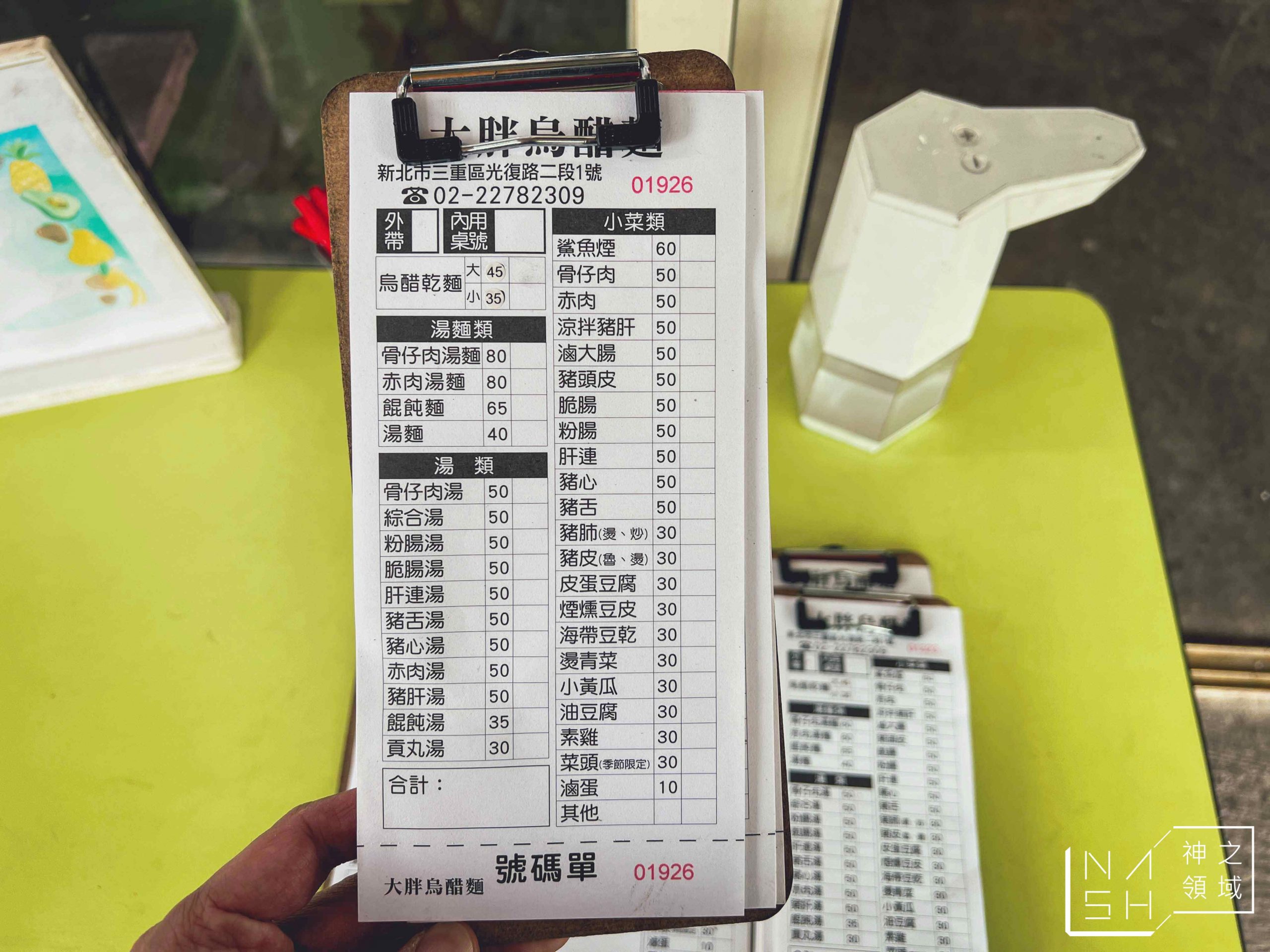 大胖烏醋乾麵,大胖烏醋乾麵菜單