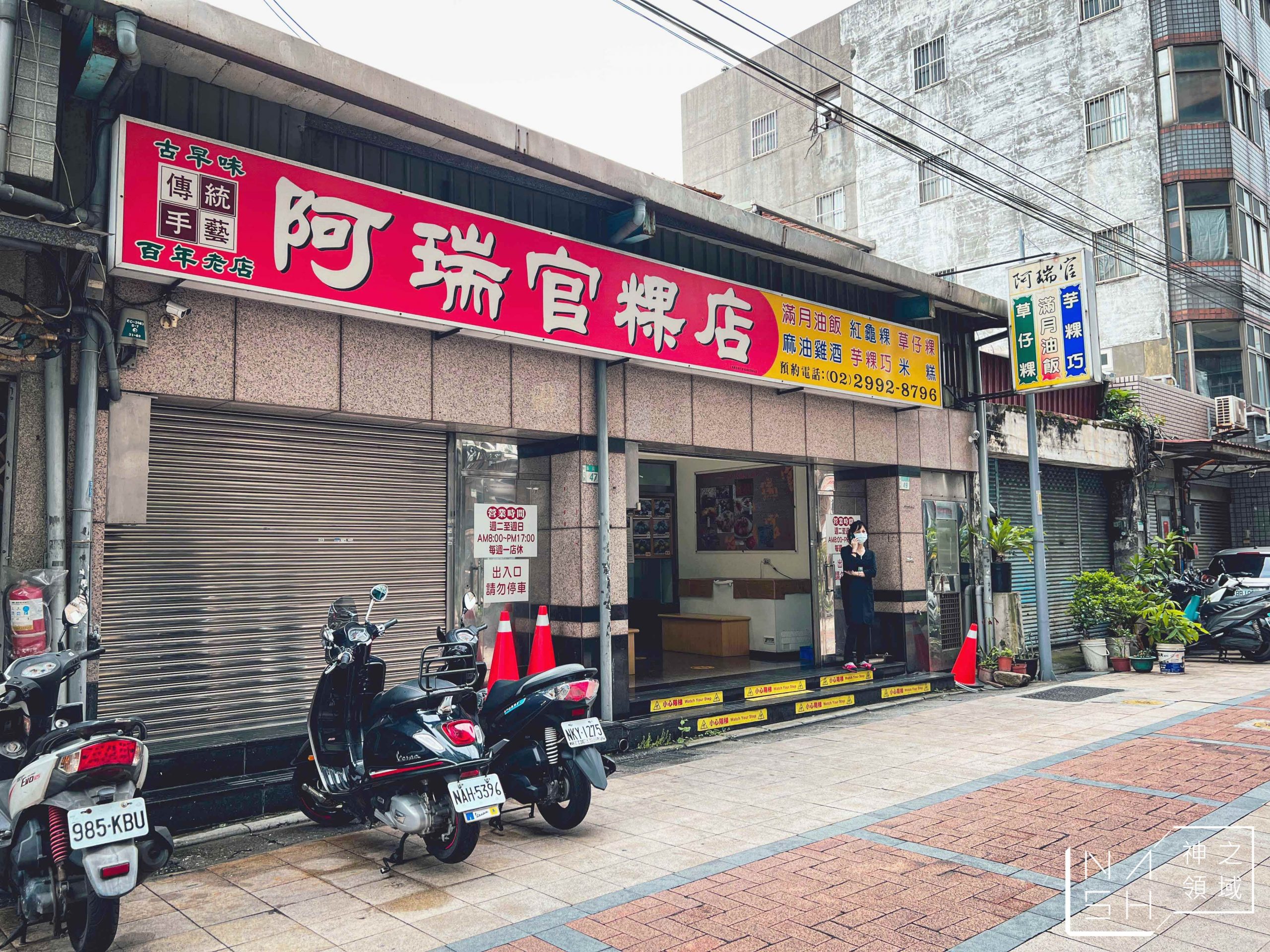 阿瑞官粿店
