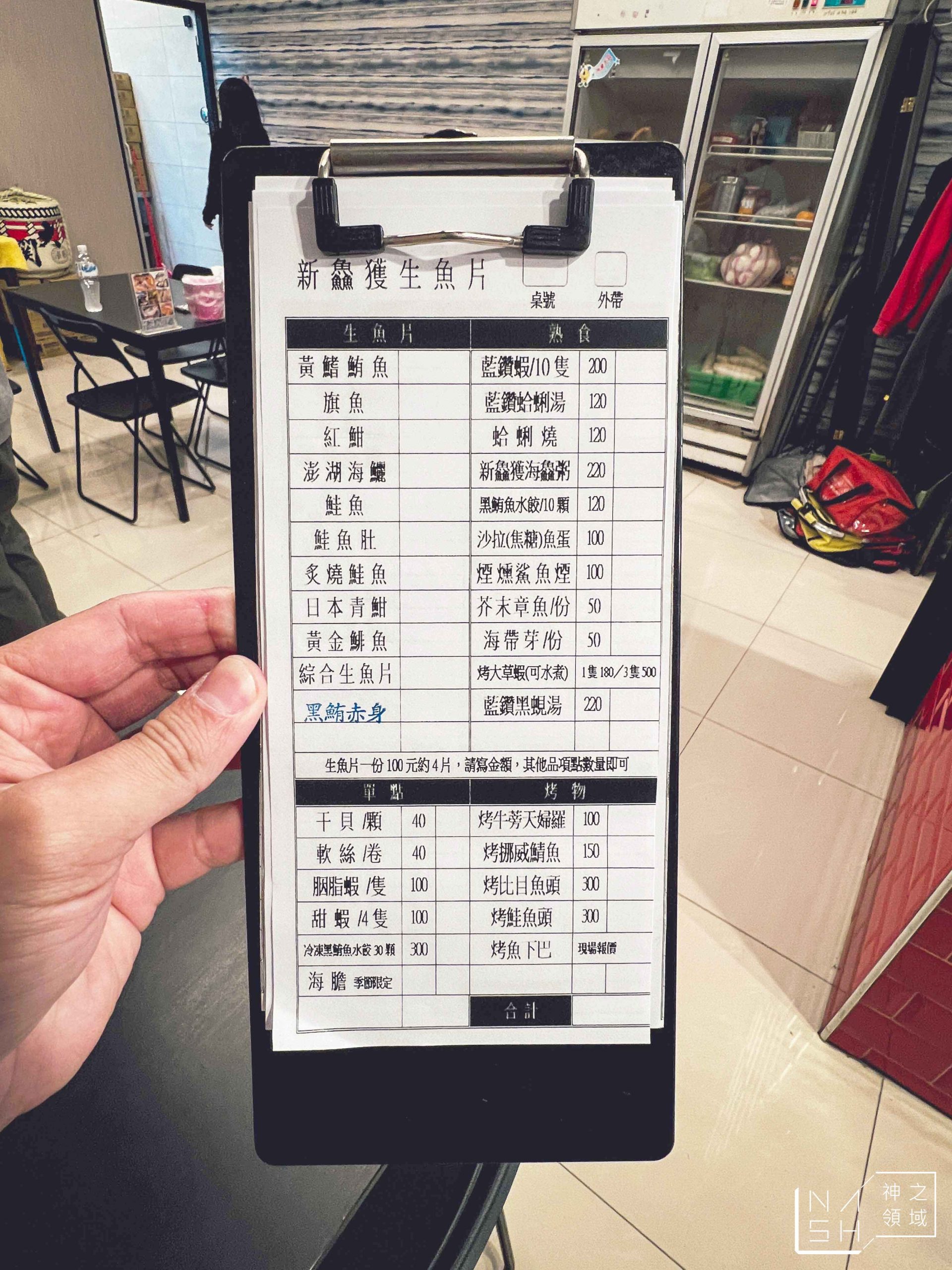 新鱻獲水產店