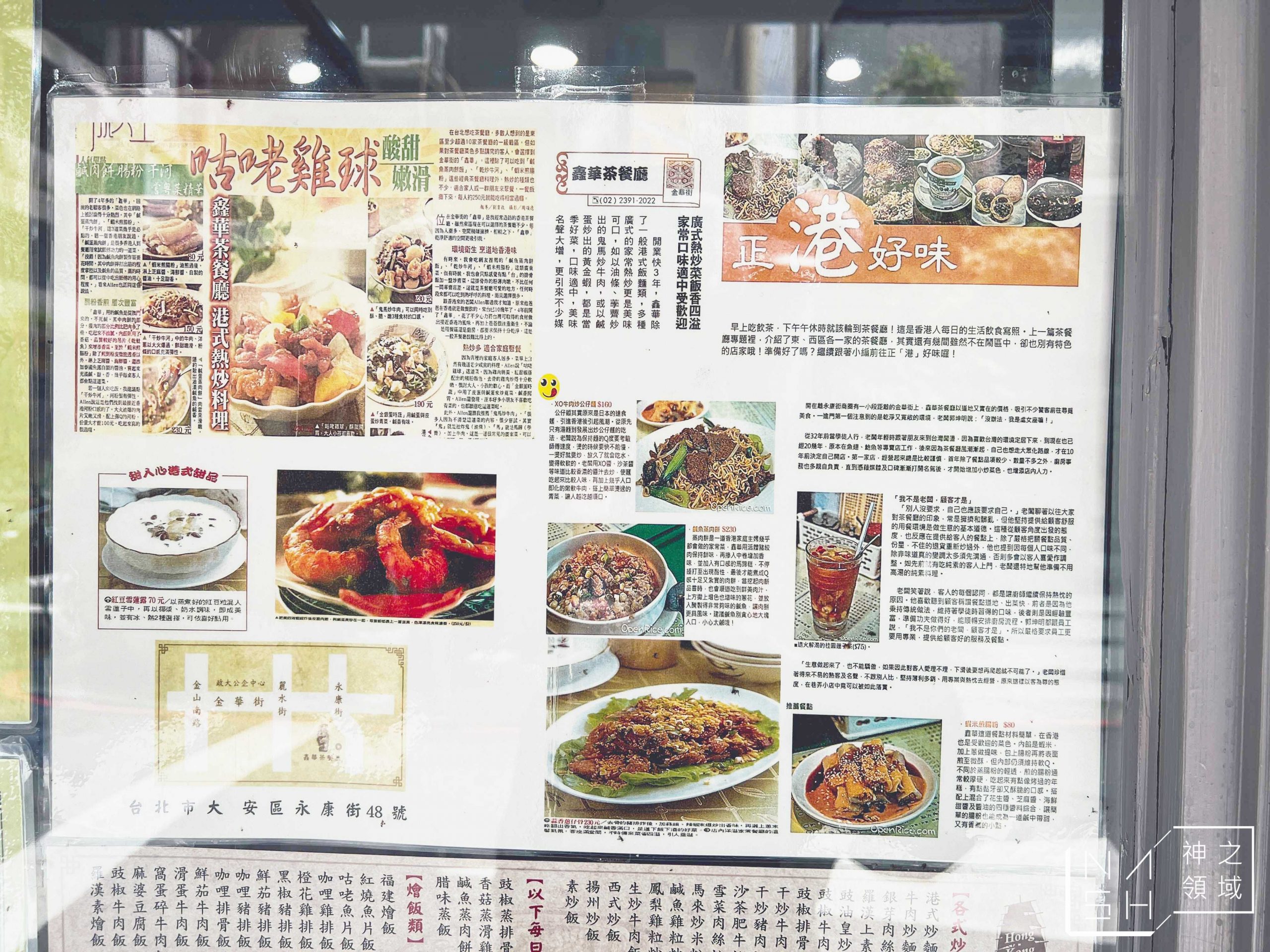 香港鑫華茶餐廳