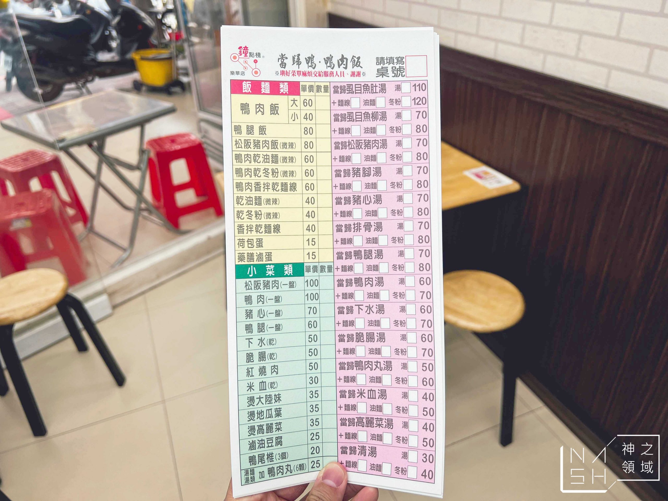 鐘點棧當歸鴨