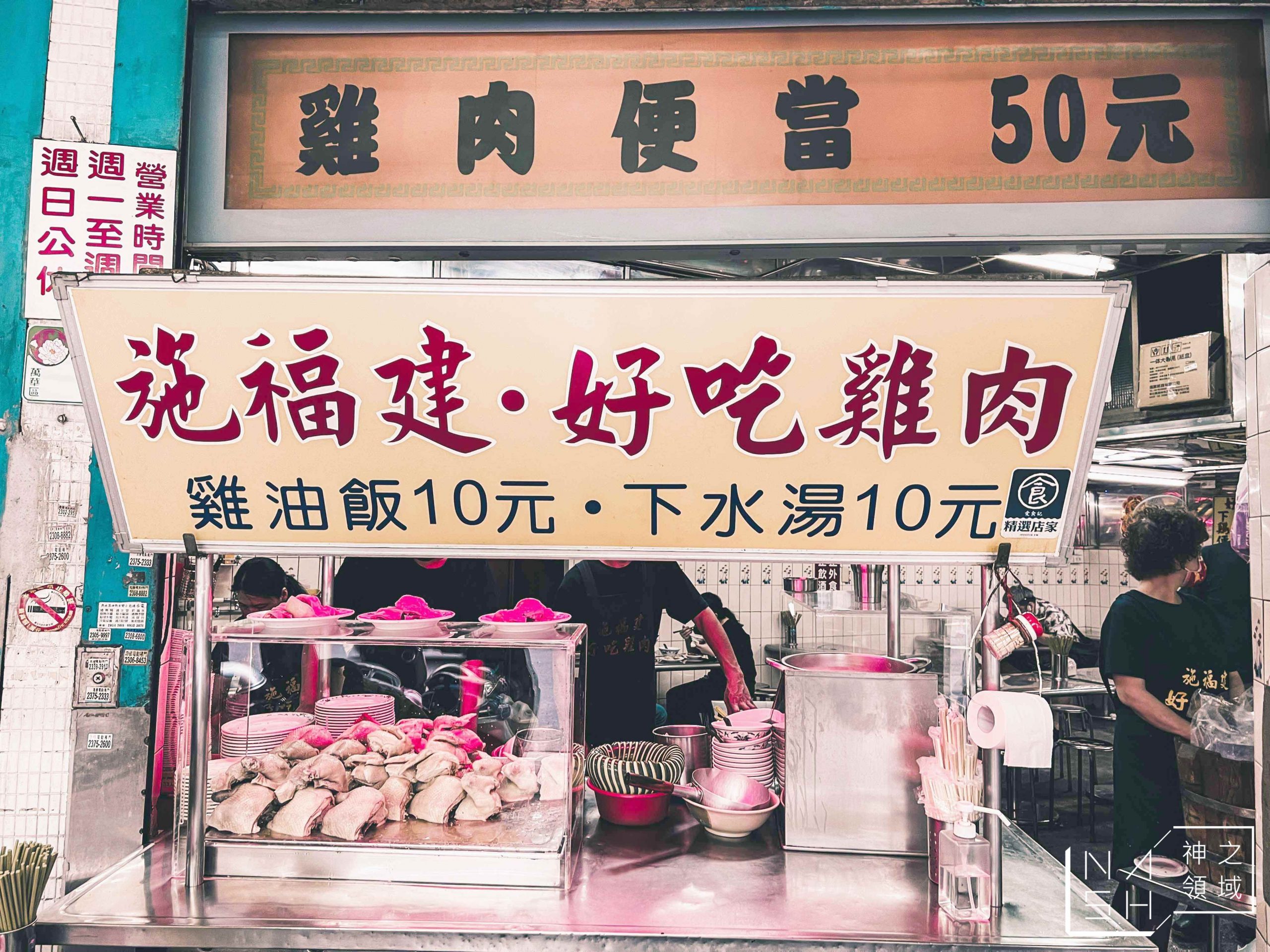 施福建好吃雞肉