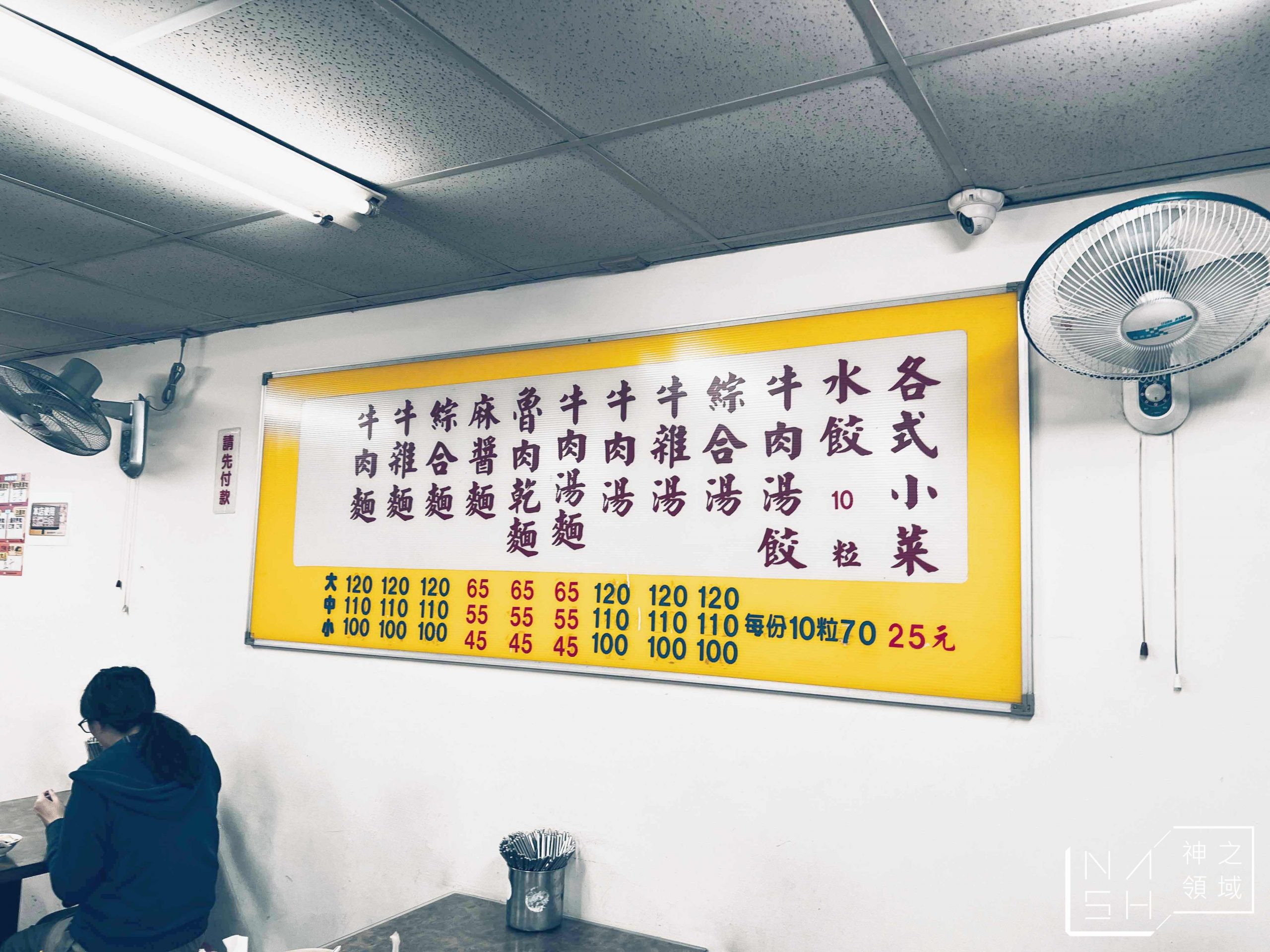 富宏牛肉麵