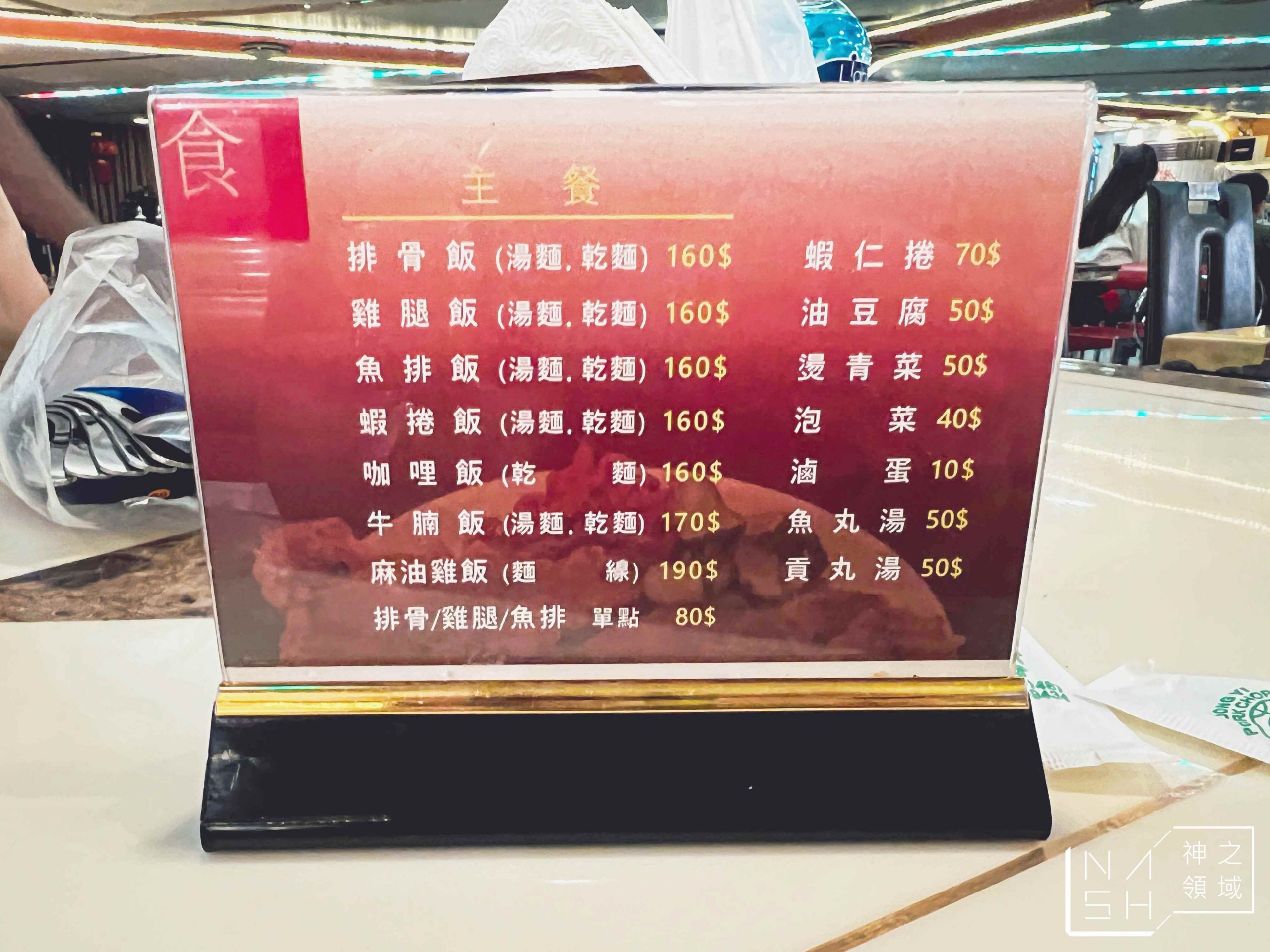 東一排骨總店