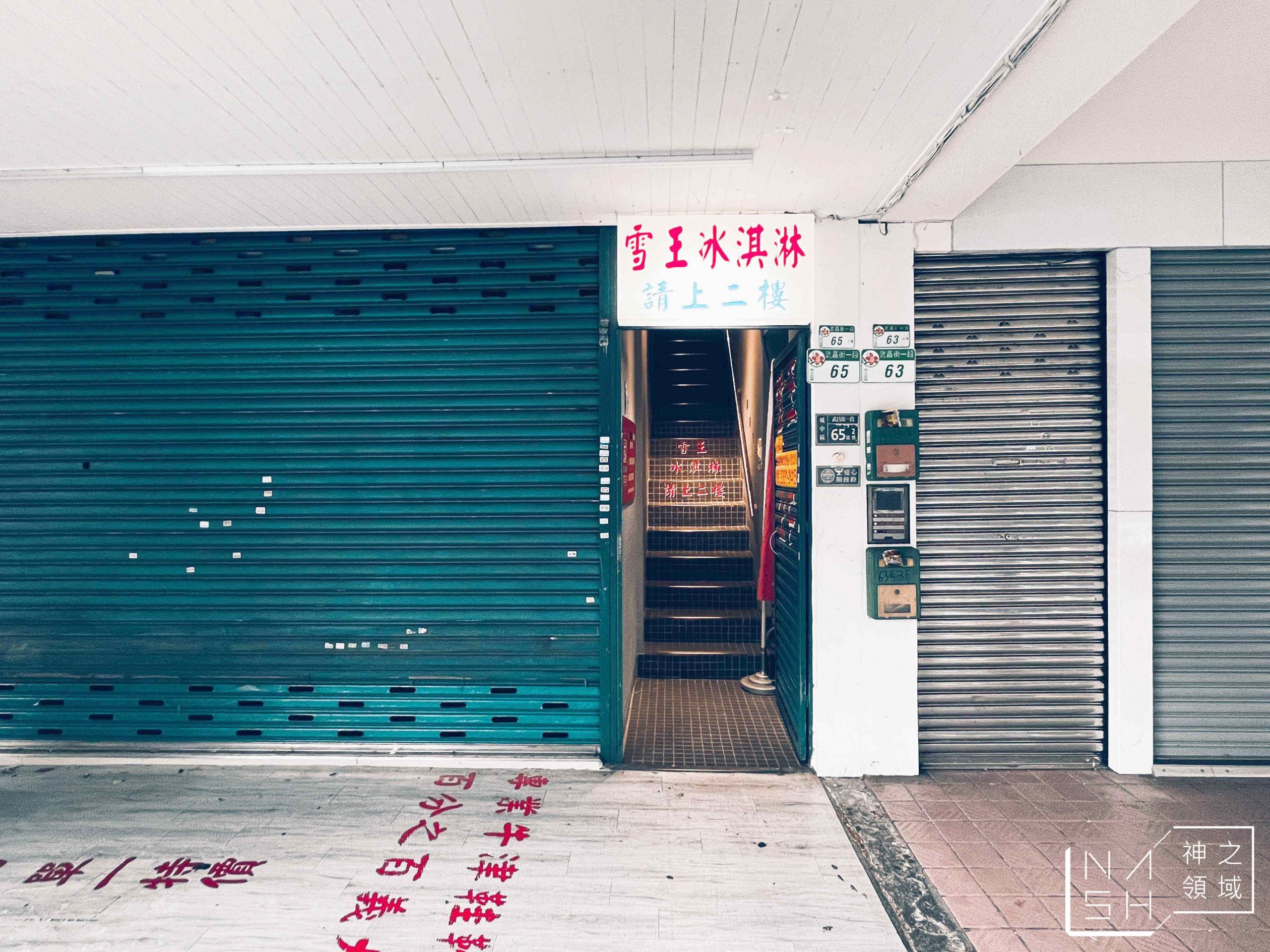 雪王冰淇淋