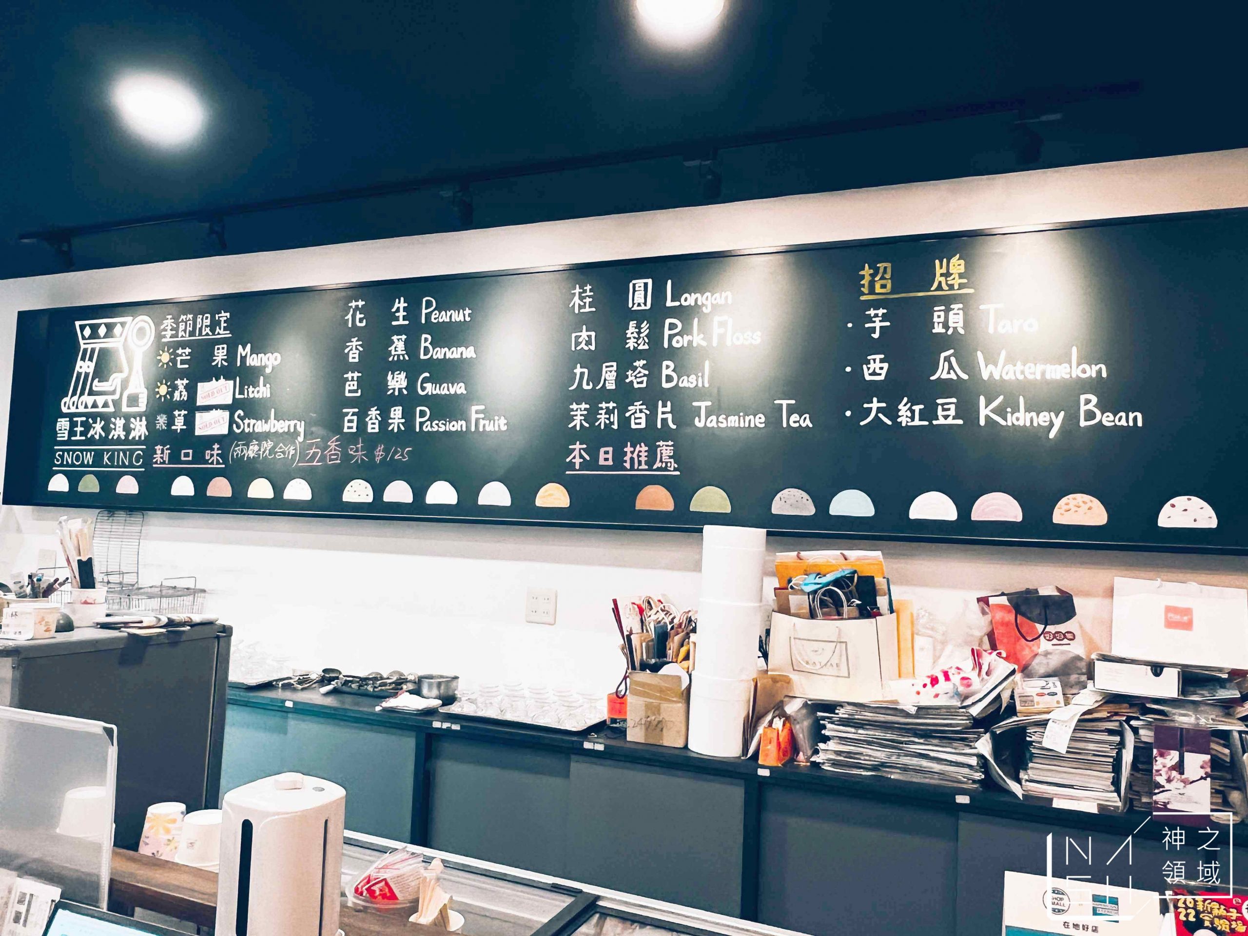 雪王冰淇淋