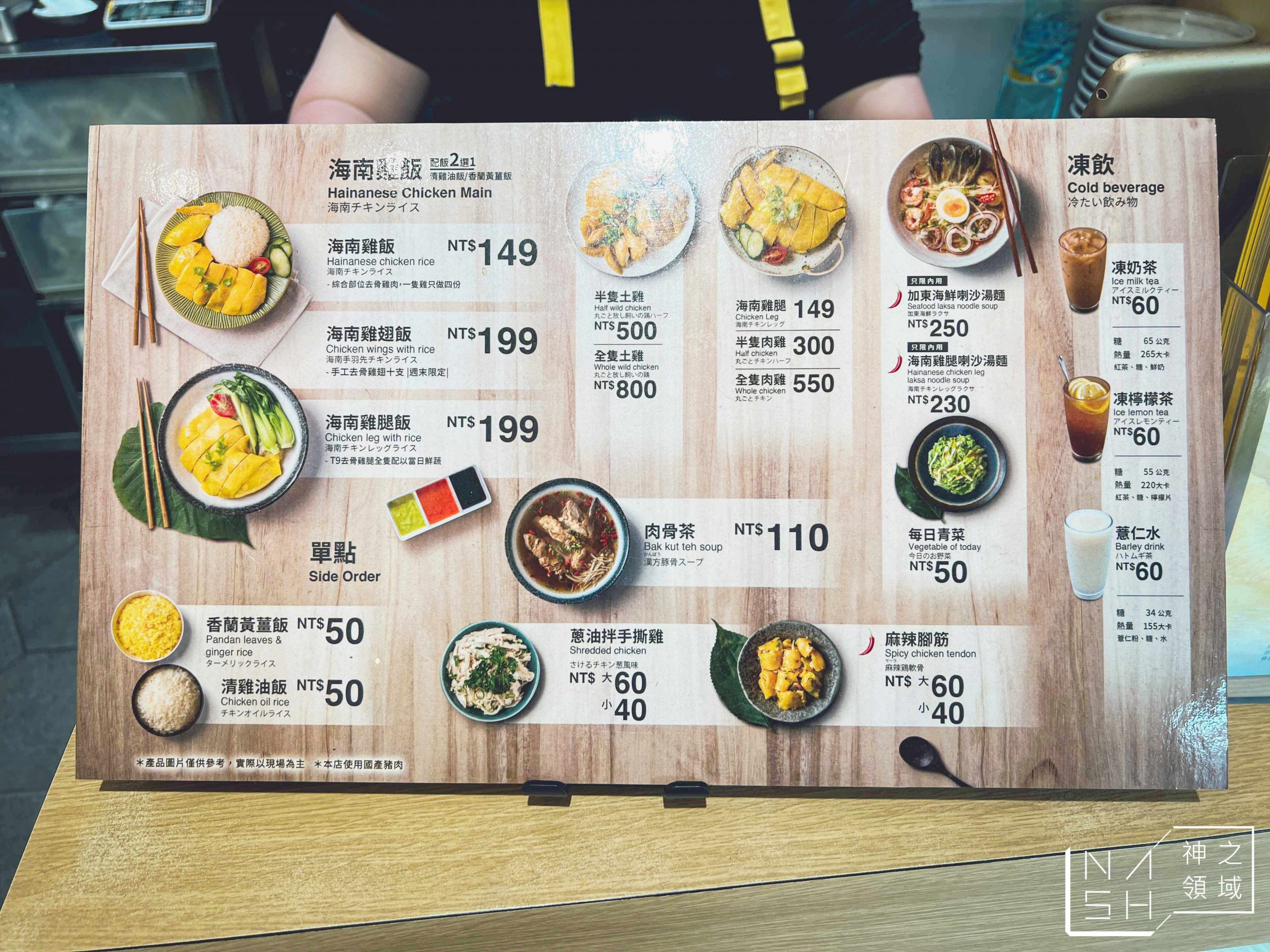 瑞記海南雞飯