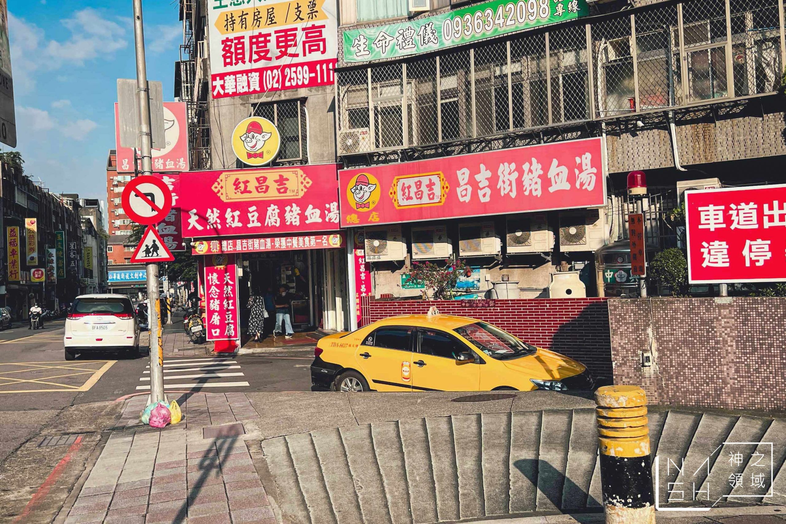 紅昌吉豬血湯