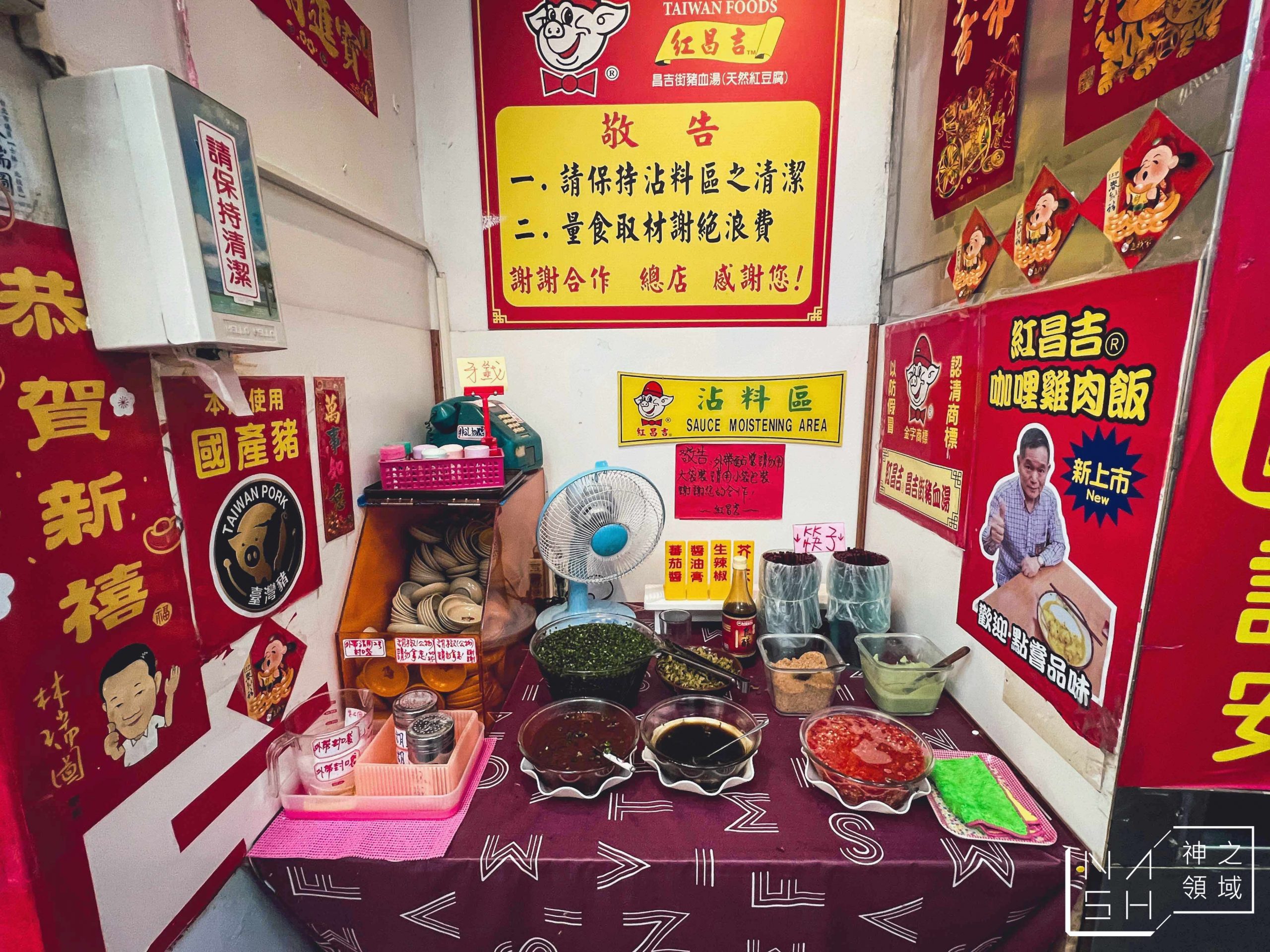 紅昌吉豬血湯