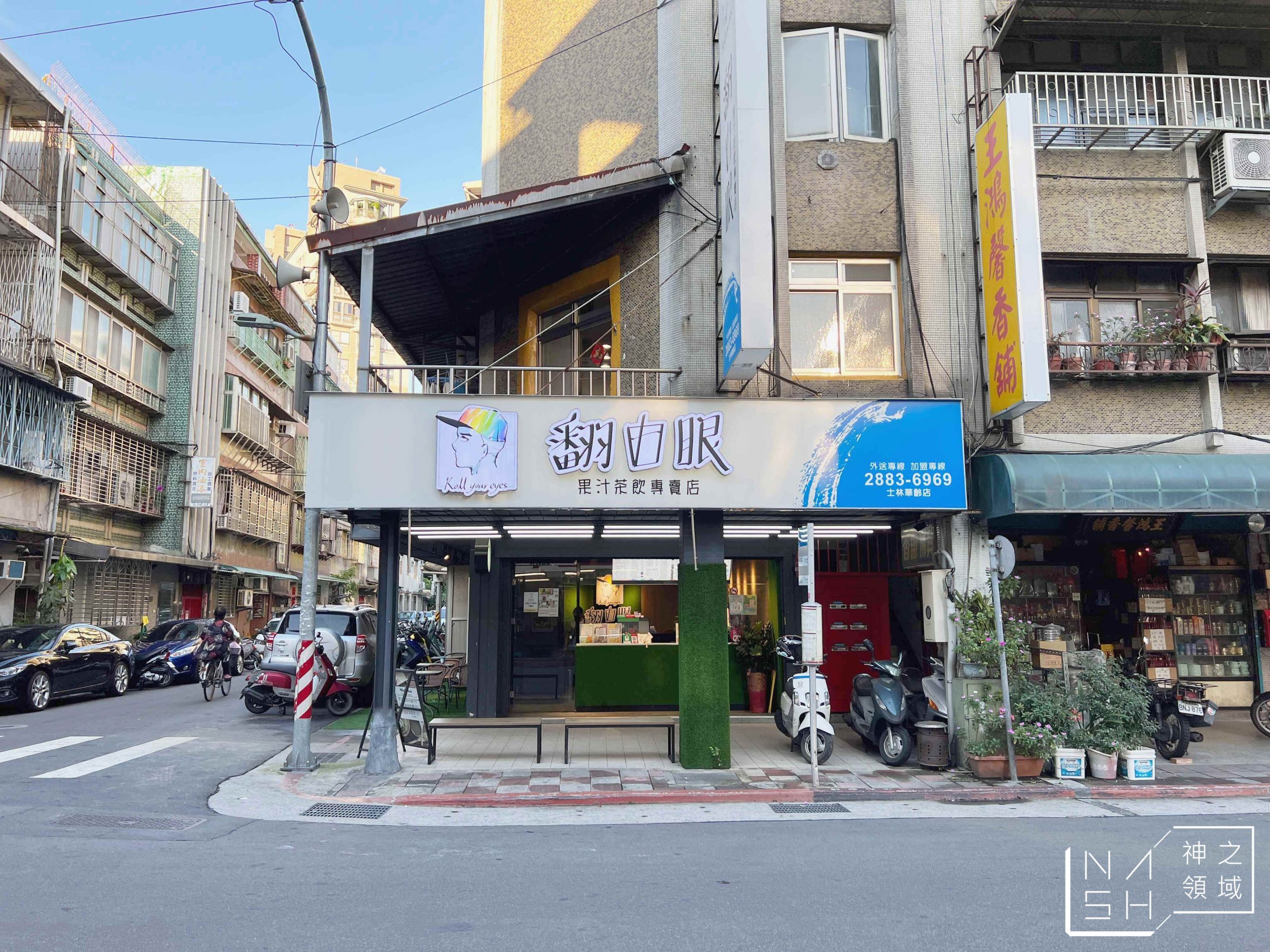 翻白眼果汁茶飲專賣店