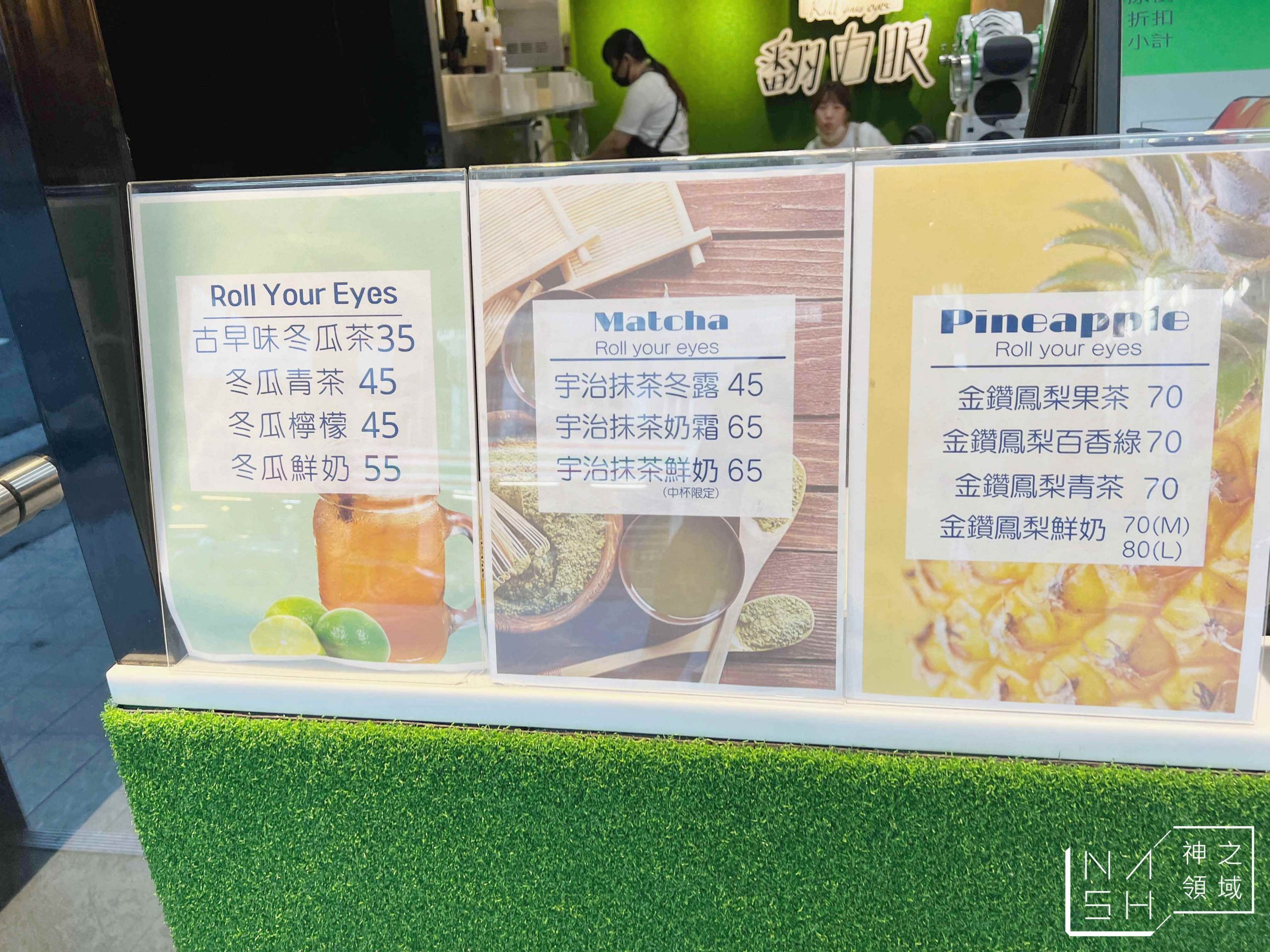 翻白眼果汁茶飲專賣店