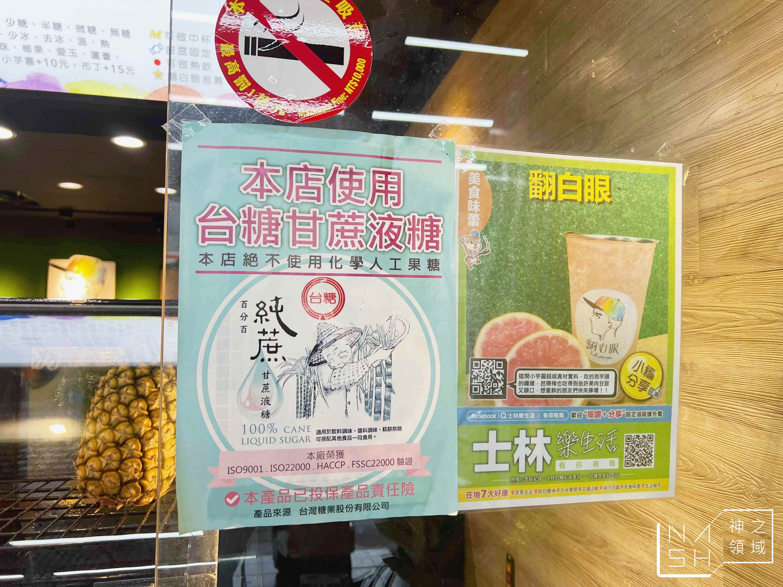 翻白眼果汁茶飲專賣店