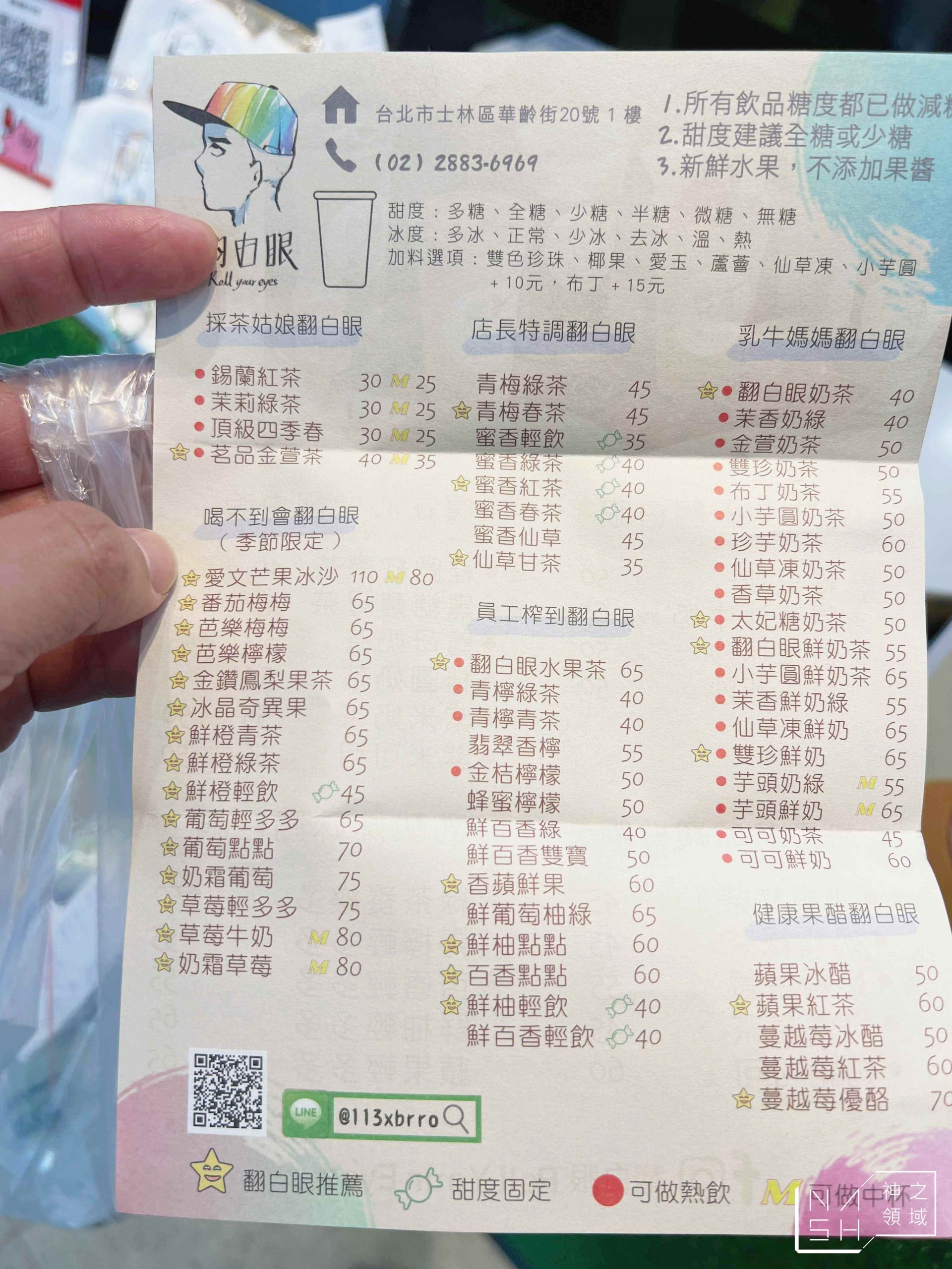 翻白眼果汁茶飲專賣店