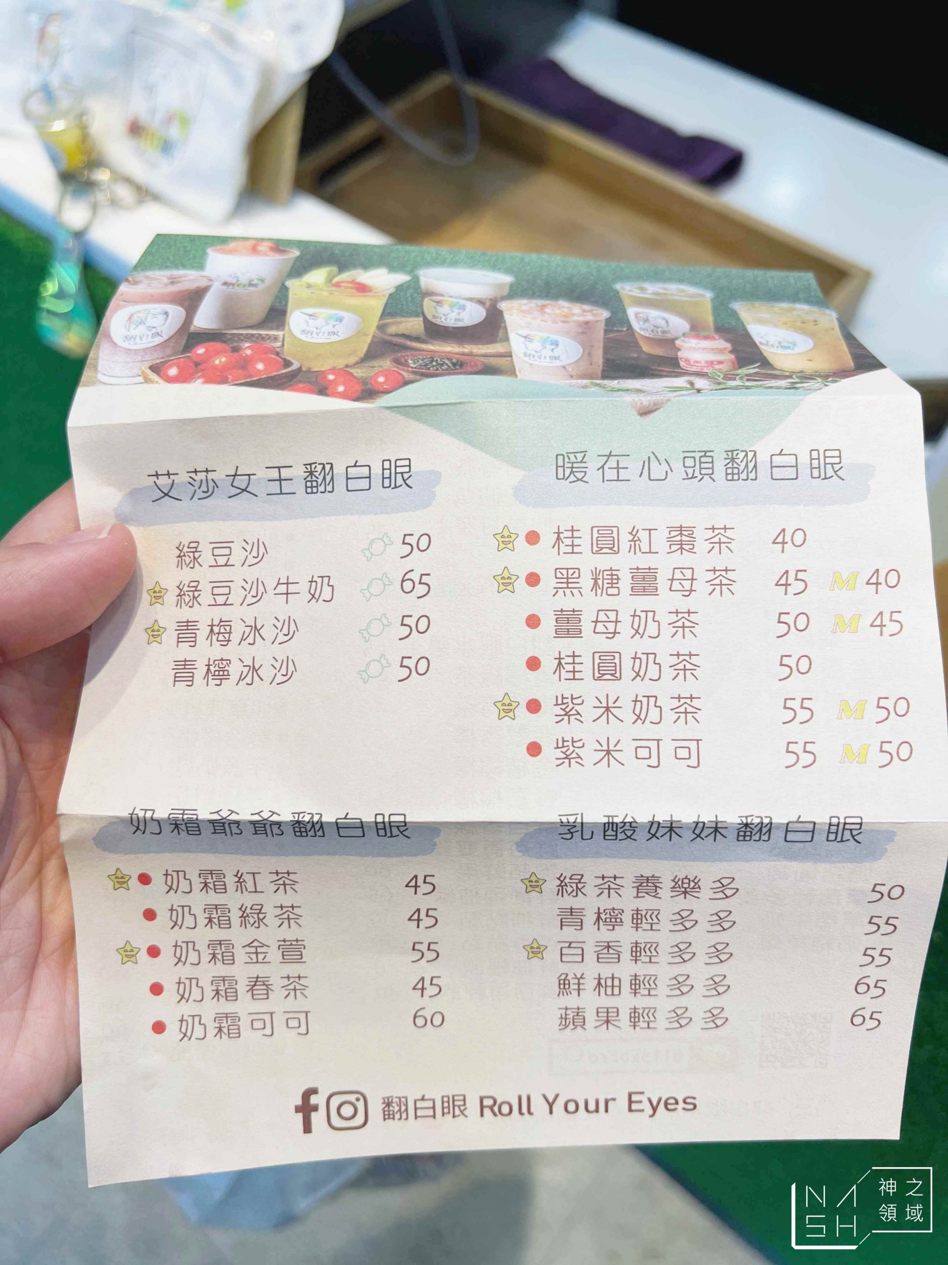 翻白眼果汁茶飲專賣店