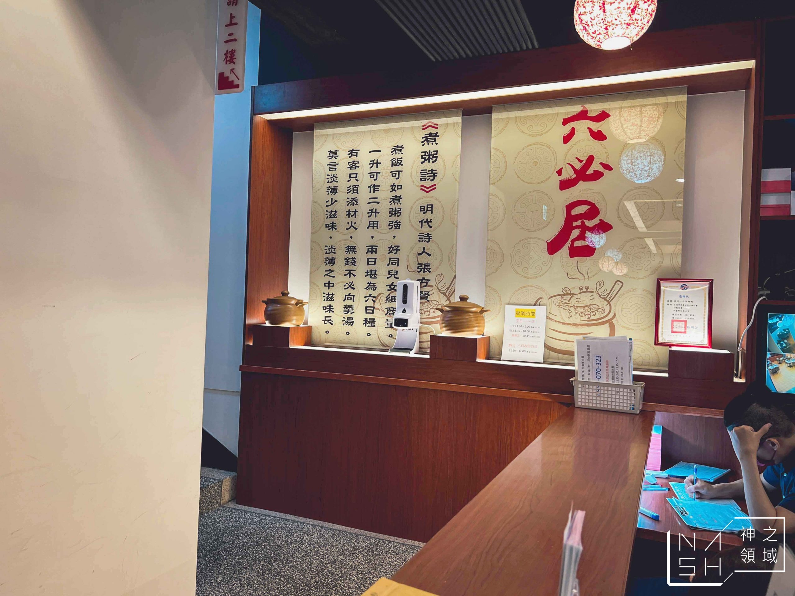 六必居潮州一品沙鍋粥