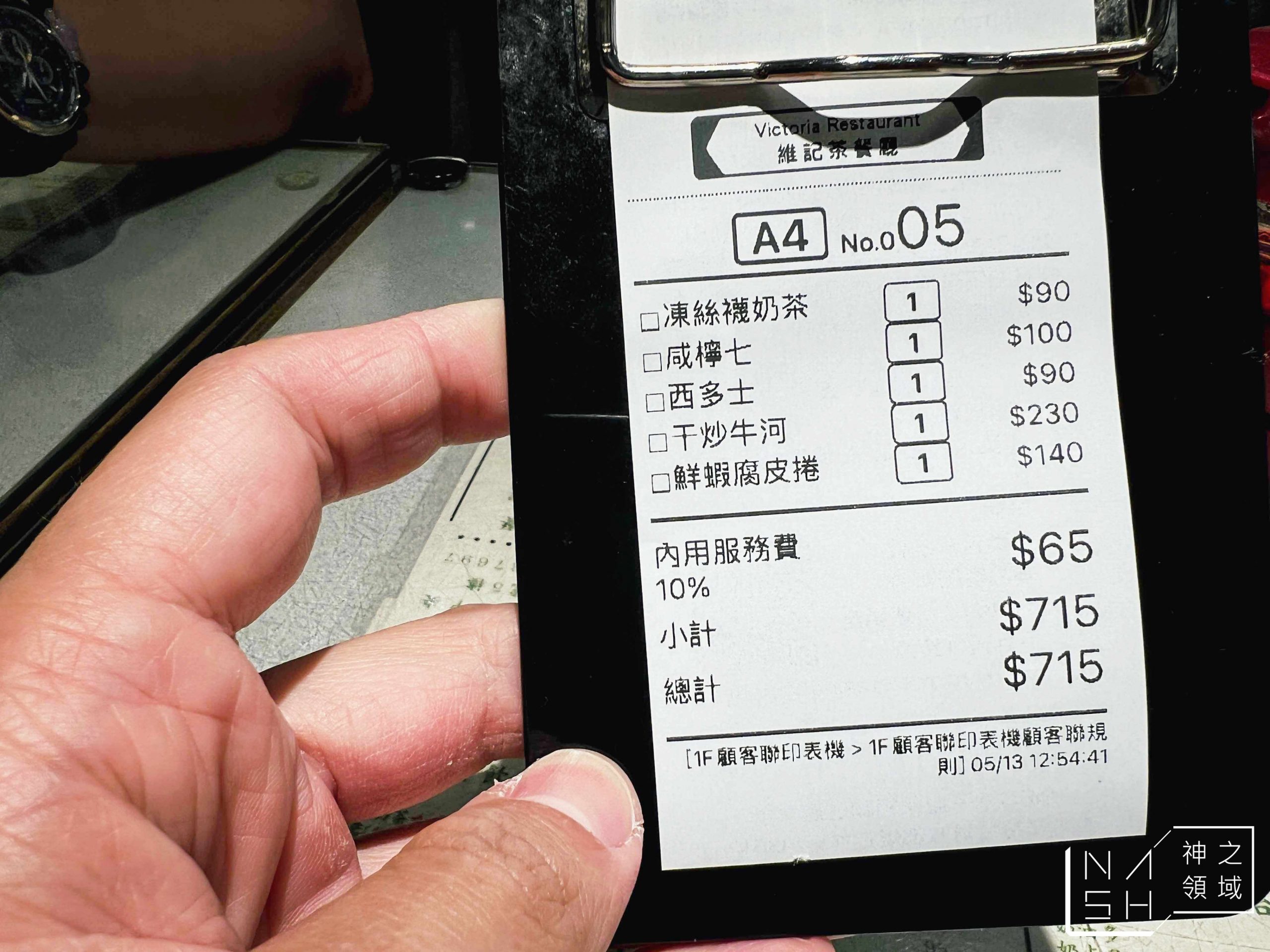 維記茶餐廳