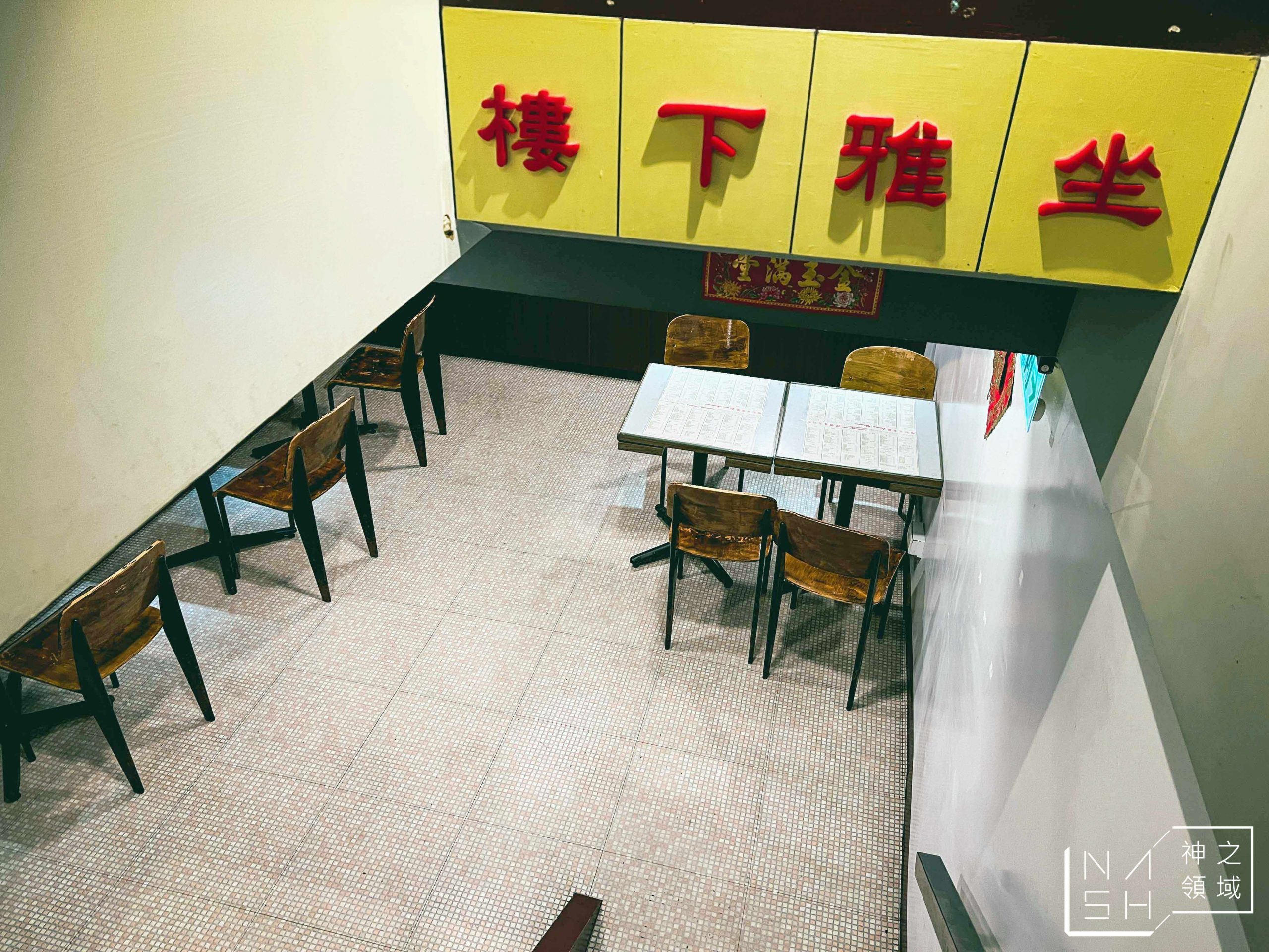 維記茶餐廳