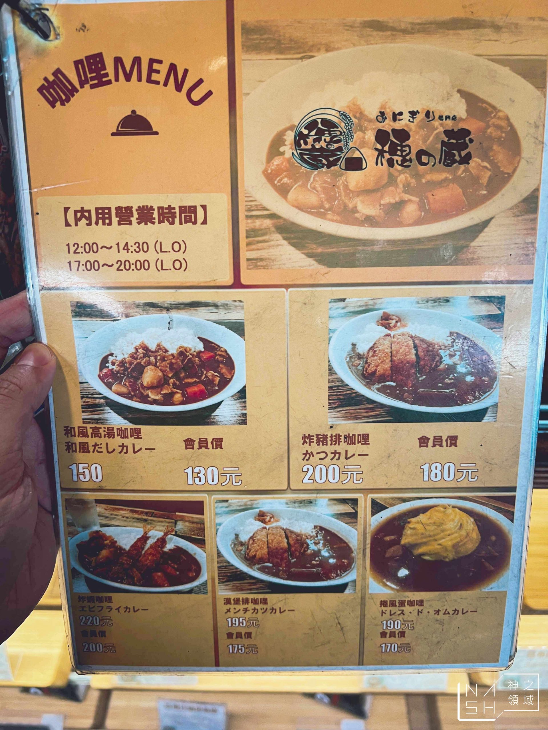 穂の蔵