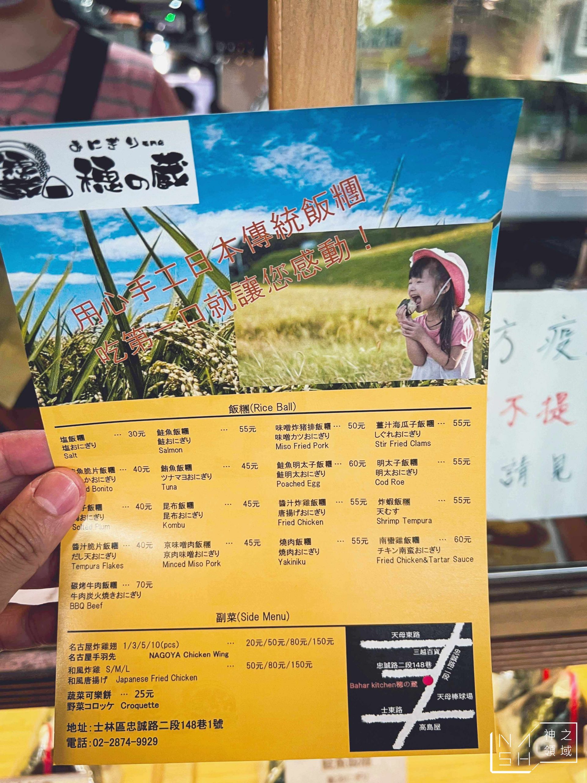 穂の蔵