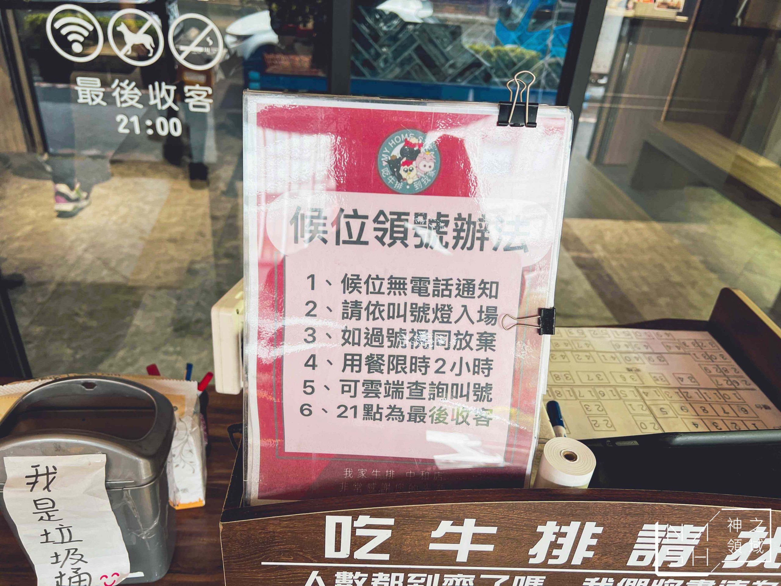 我家牛排中和店
