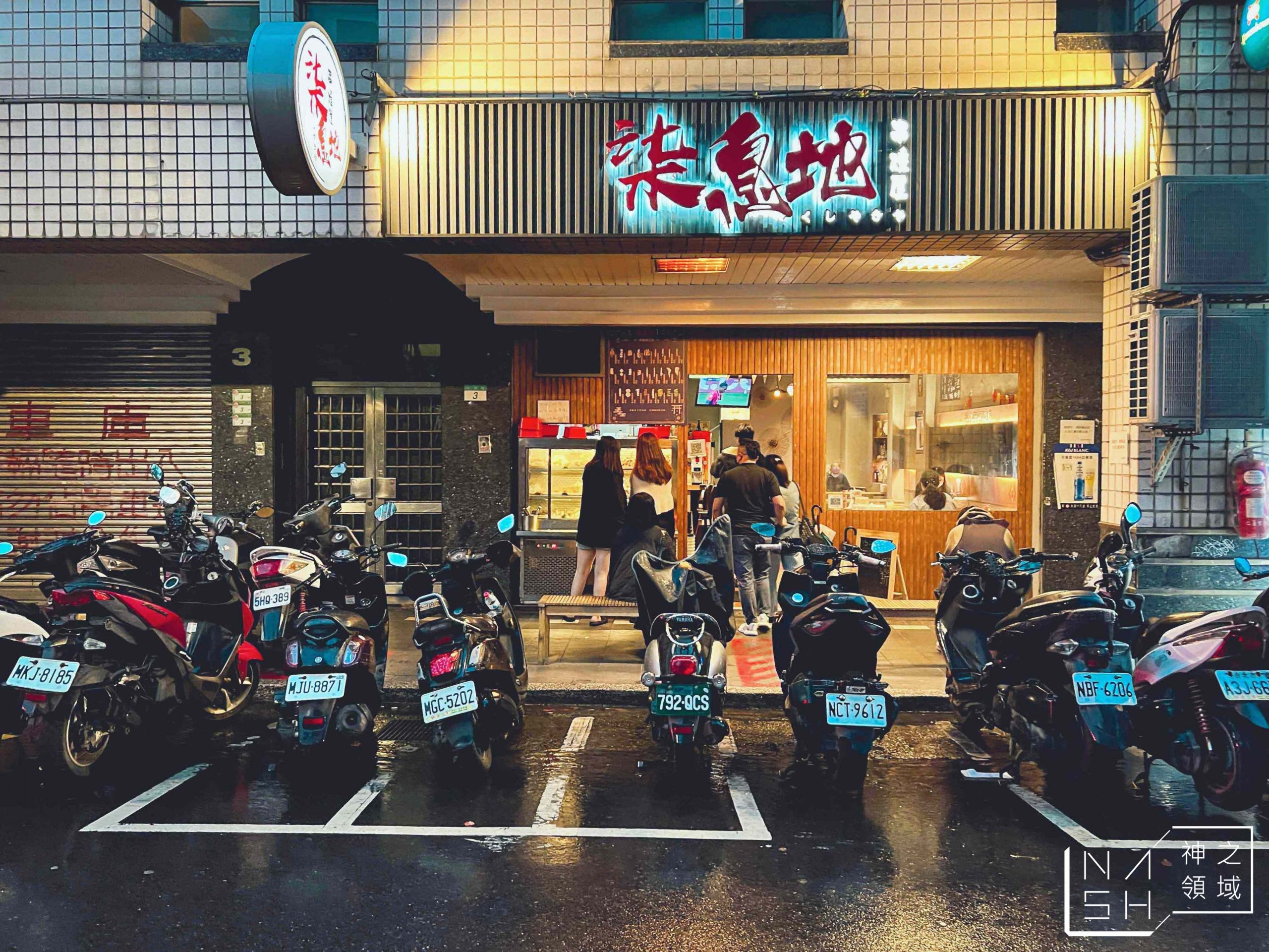 柒息地