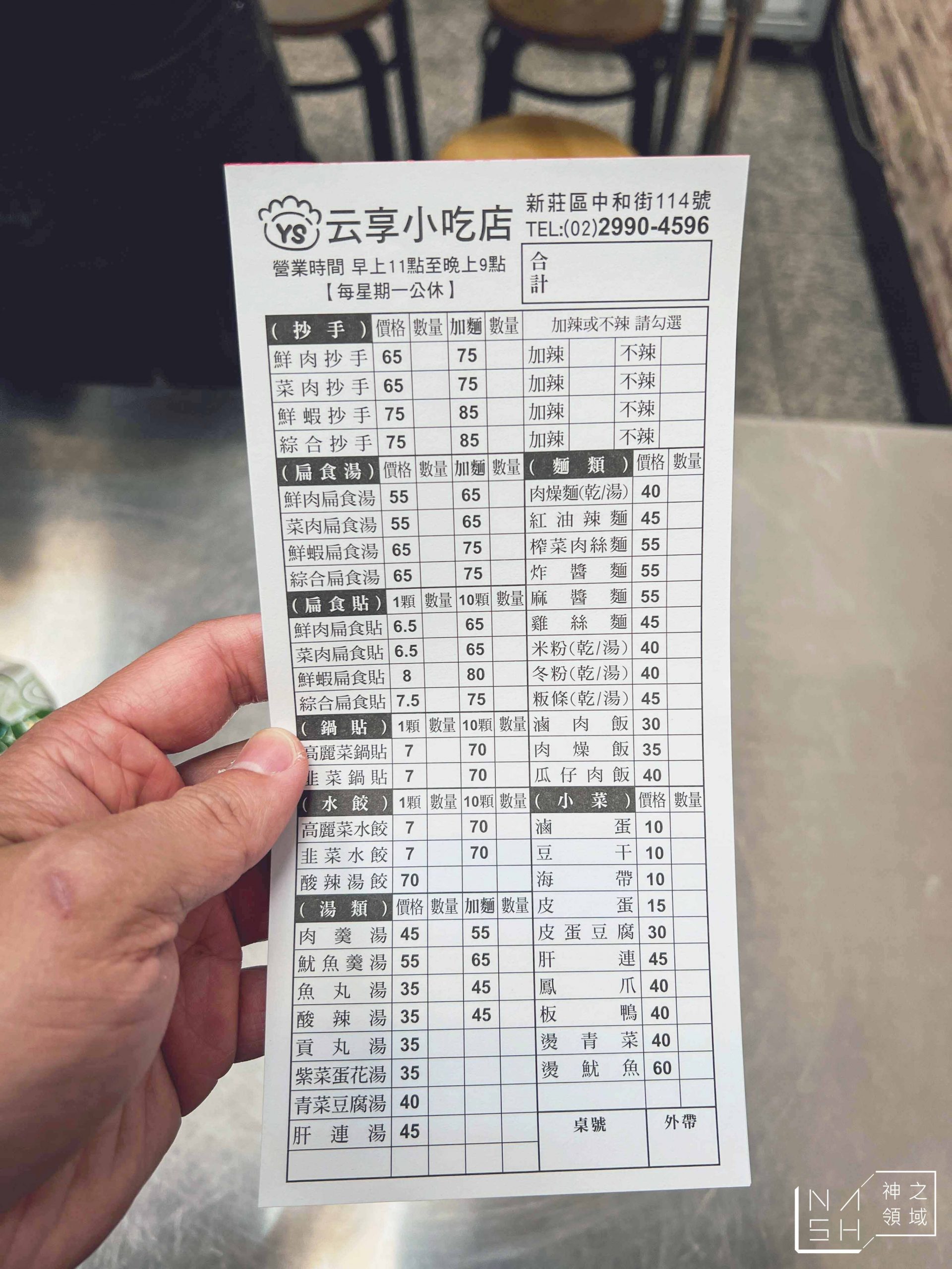 云享小吃店