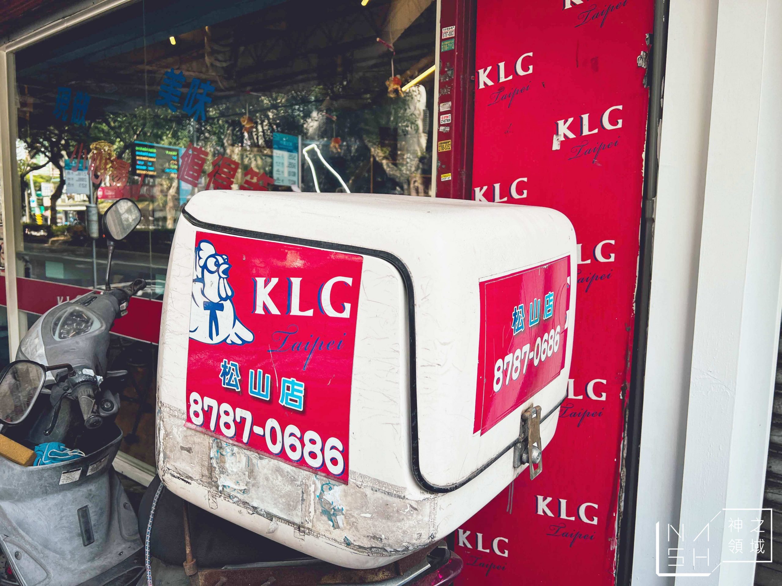 KLG炸雞松山店