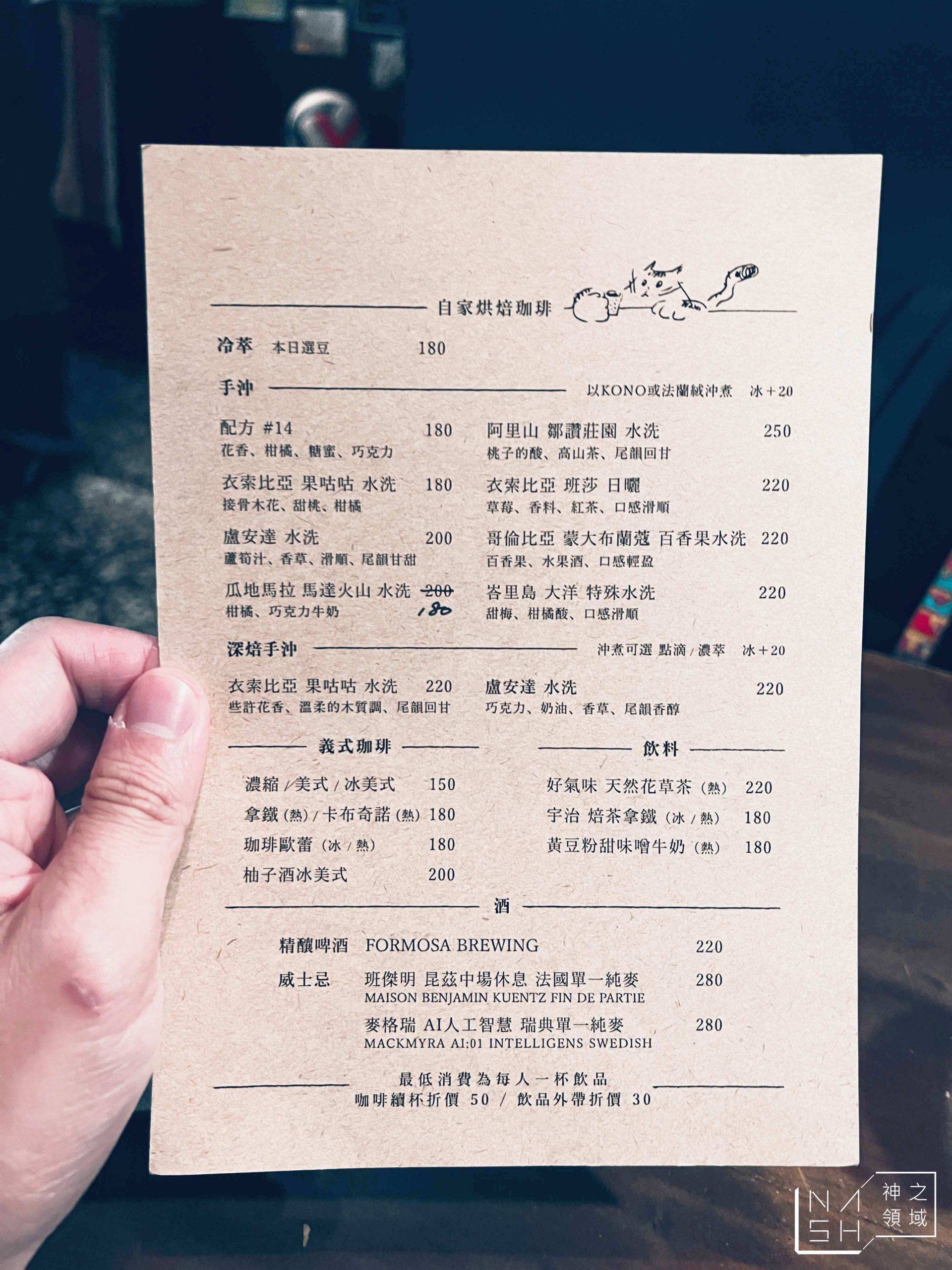 幻猻家珈琲