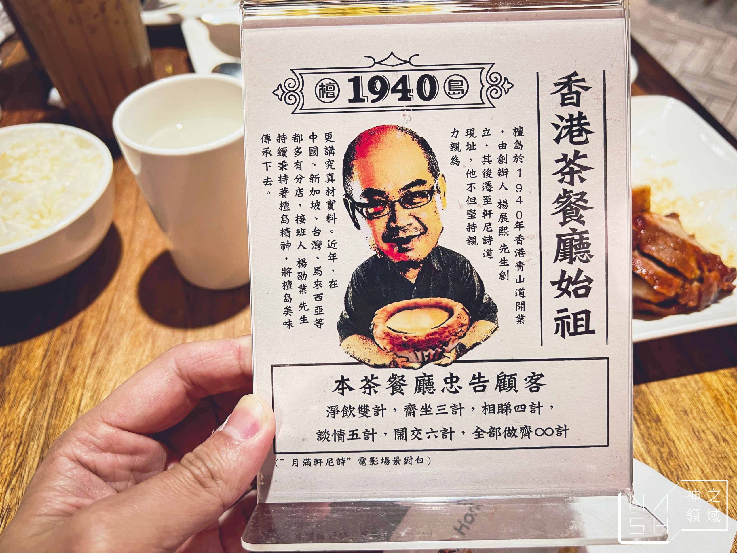 檀島香港茶餐廳