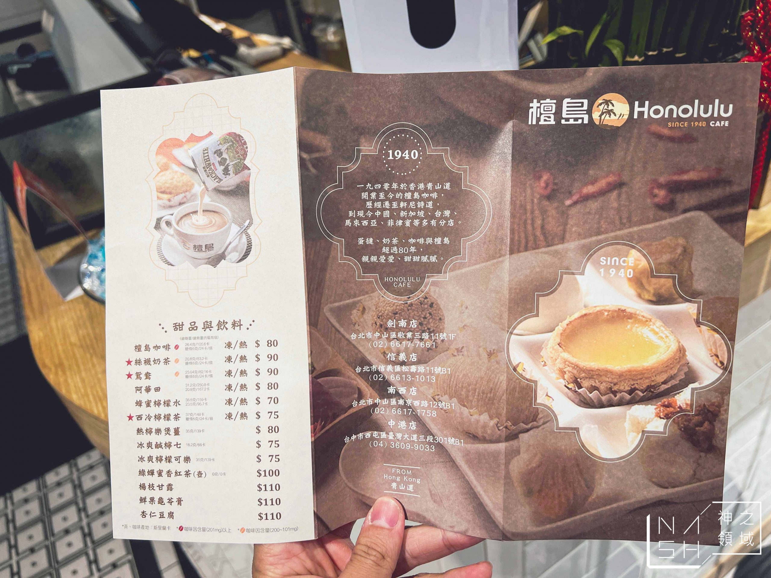 檀島香港茶餐廳