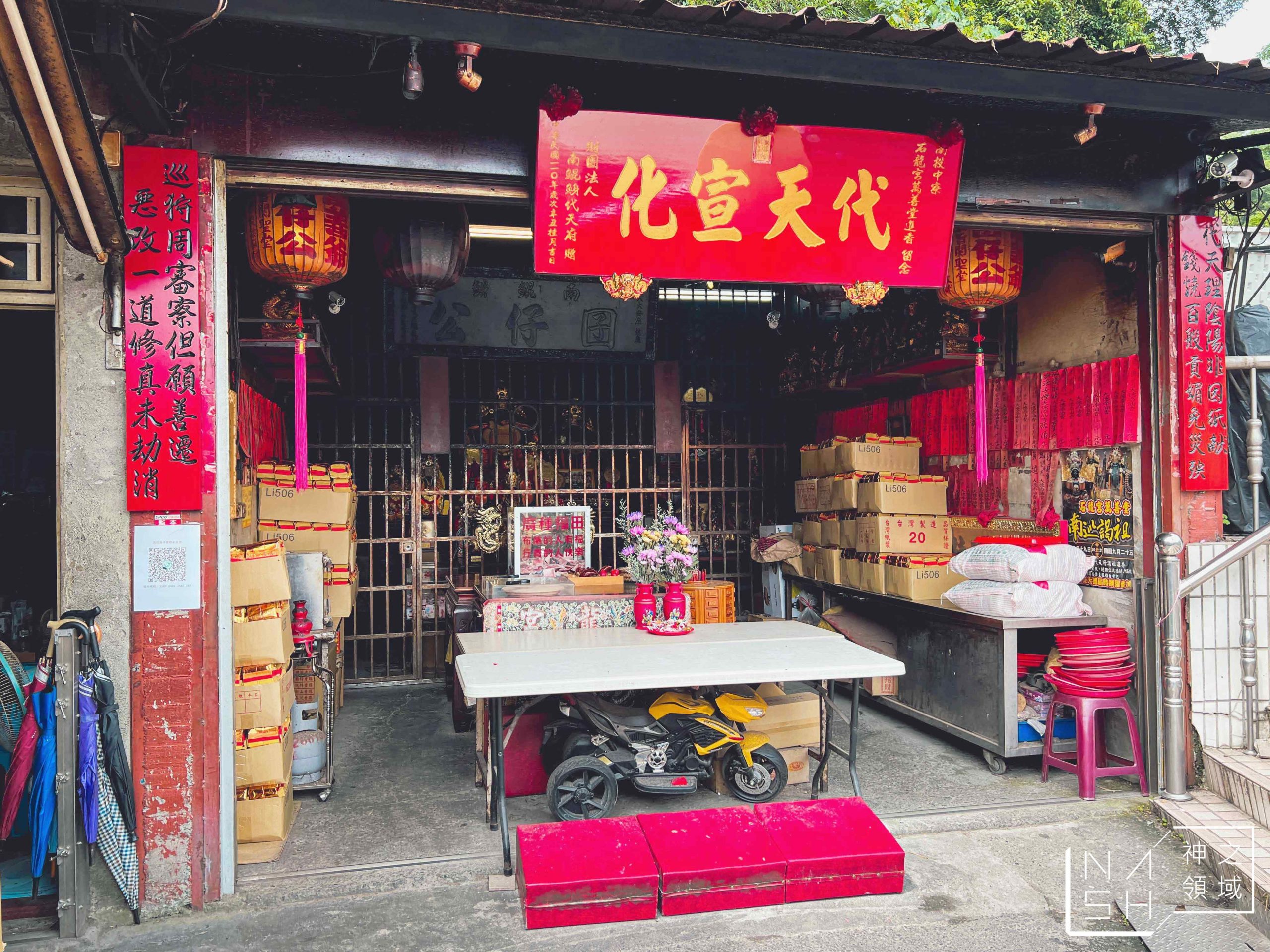 中寮石龍宮