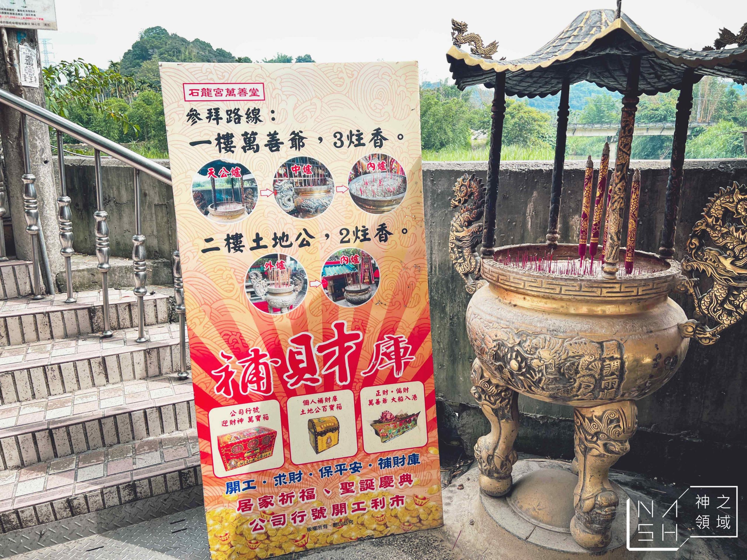 中寮石龍宮