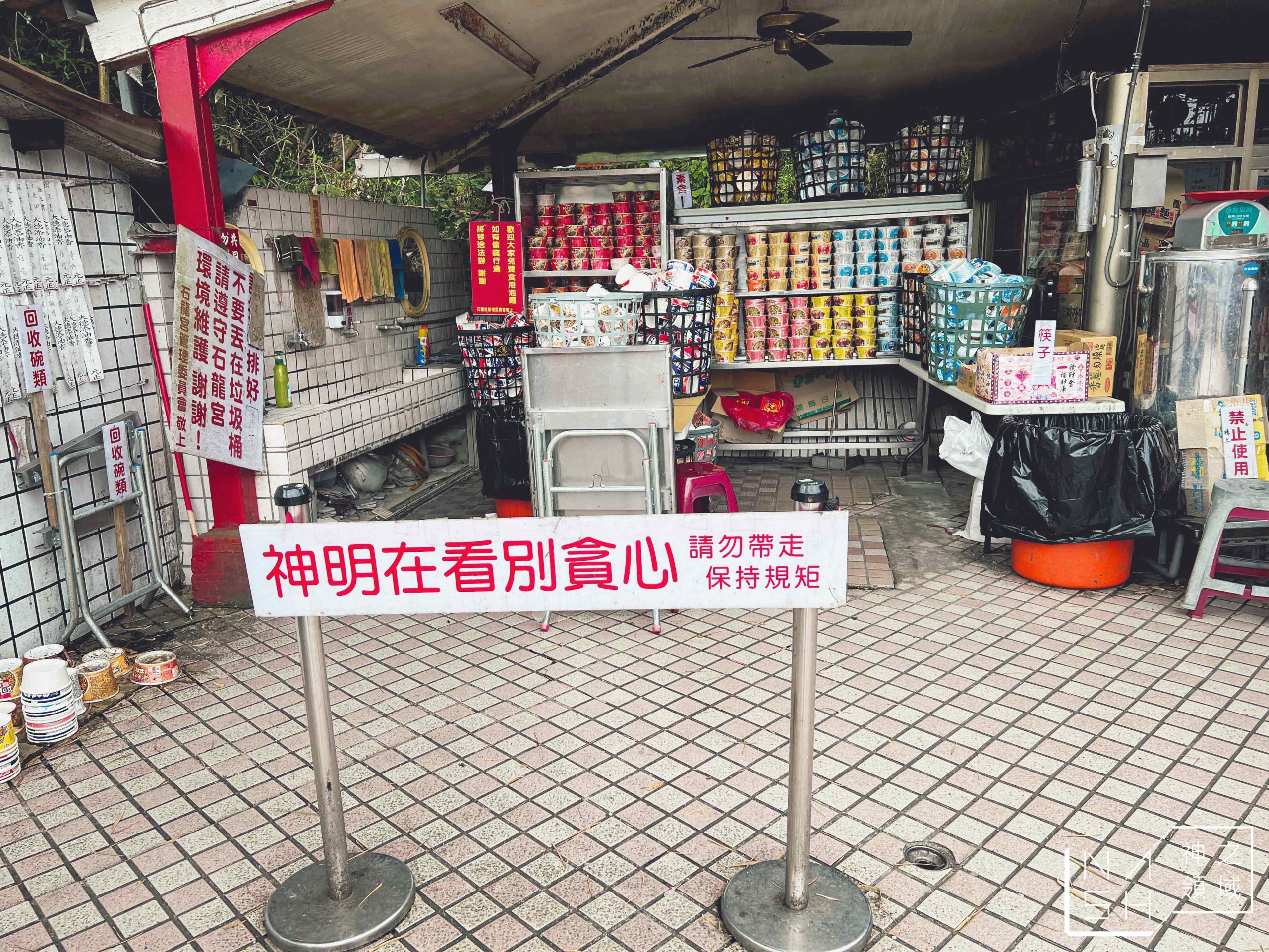 中寮石龍宮