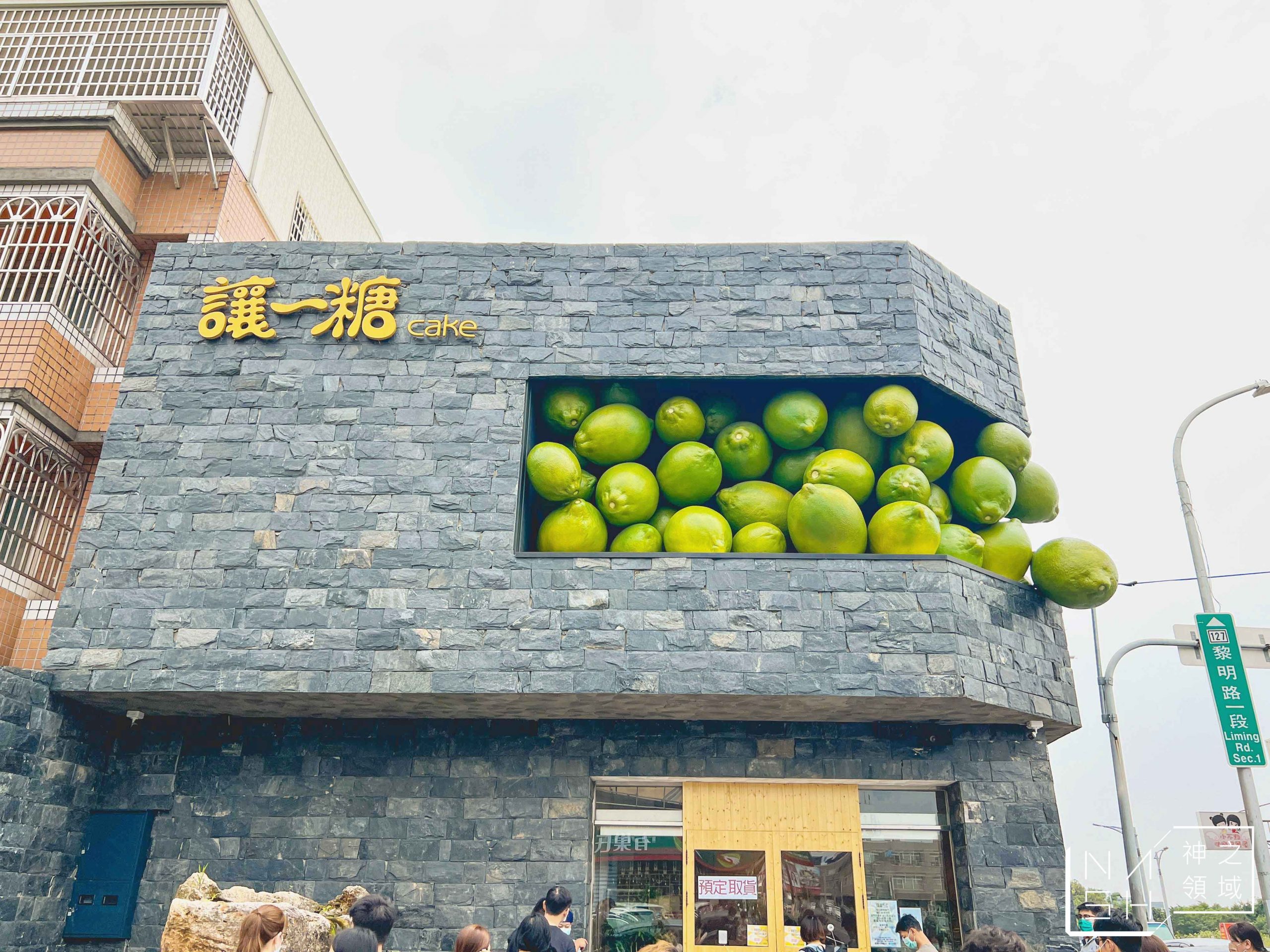 讓一糖蛋糕專賣店
