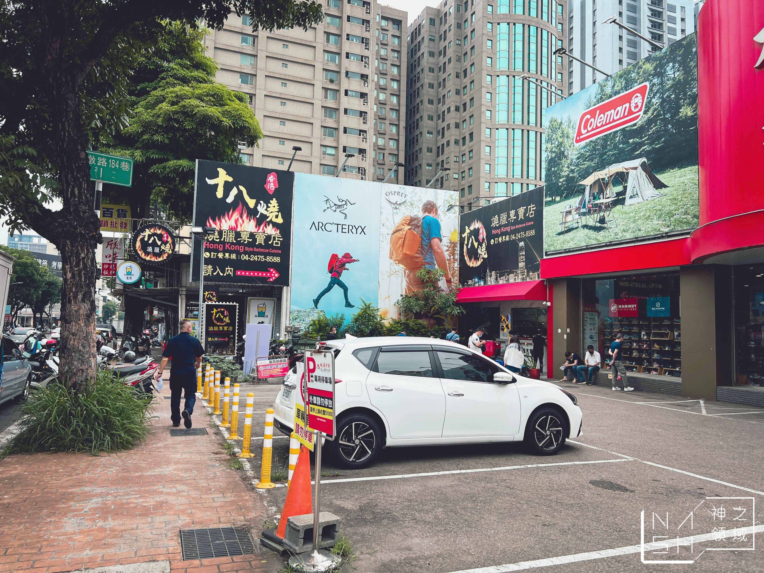 十八燒燒臘專賣店