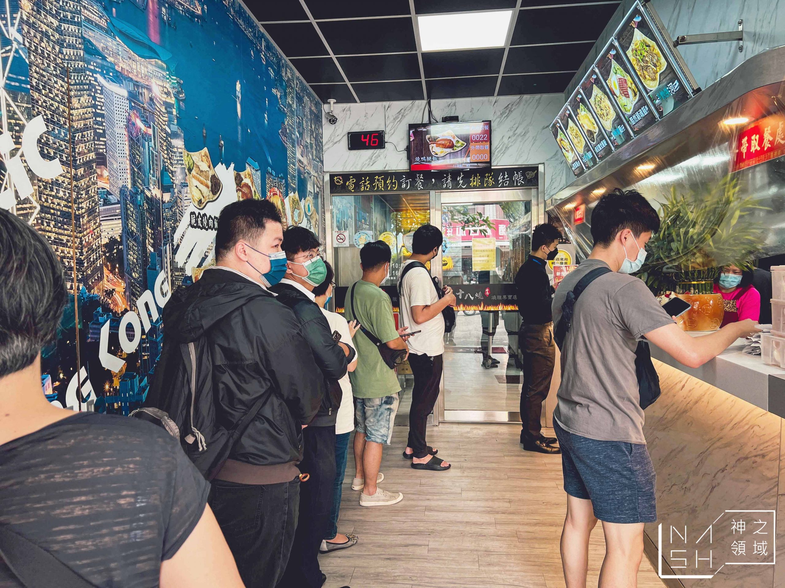 十八燒燒臘專賣店