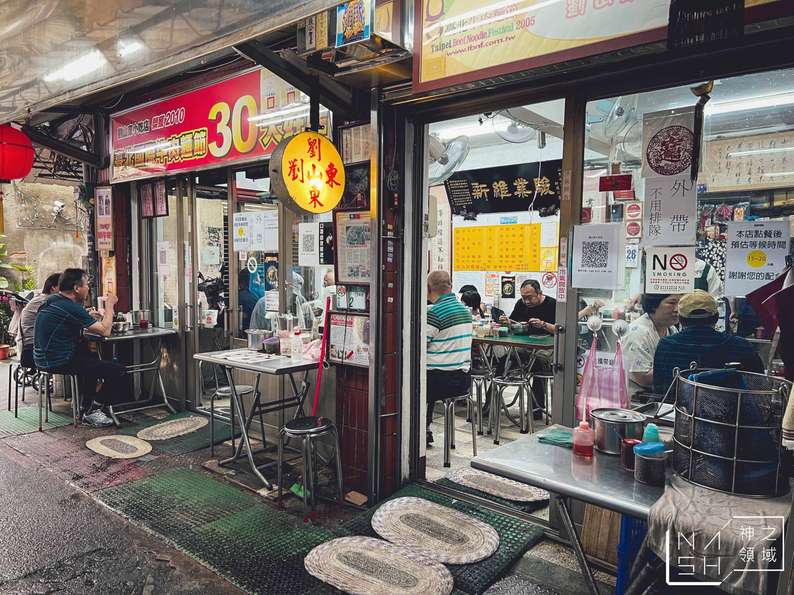 劉山東牛肉麵