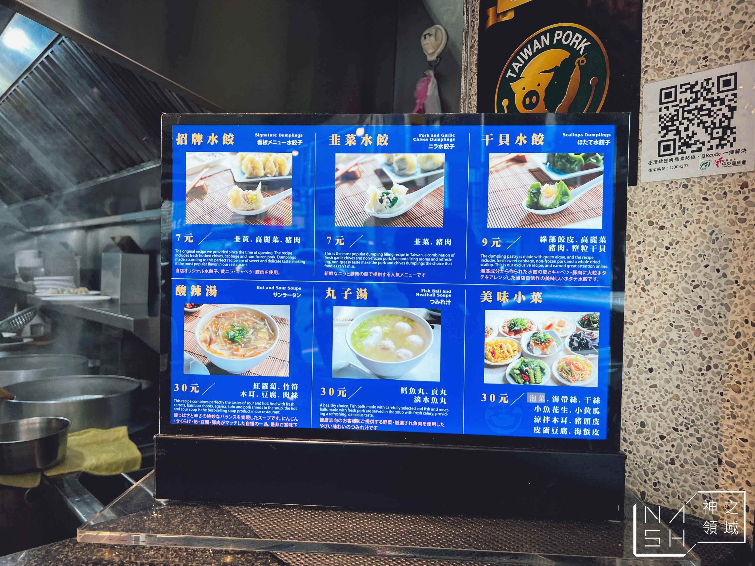 巧之味手工水餃